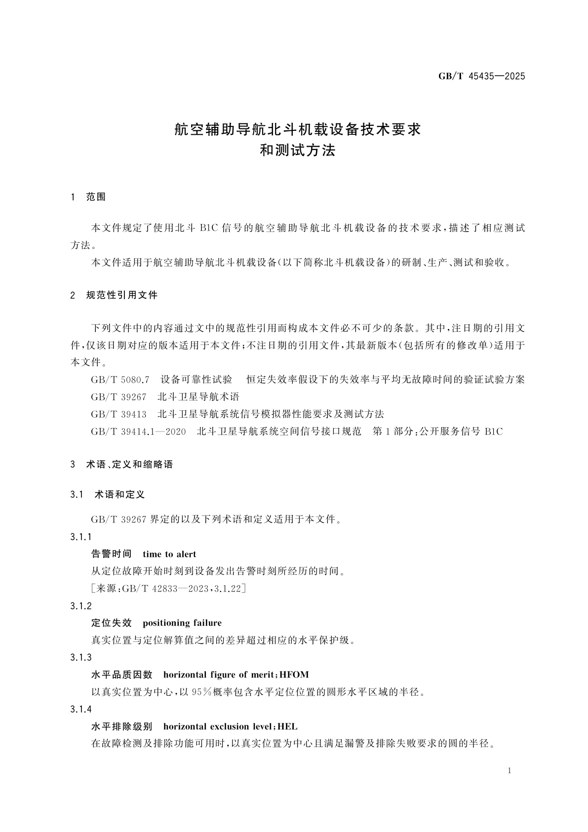 GB/T 45435-2025 航空辅助导航北斗机载设备技术要求和测试方法