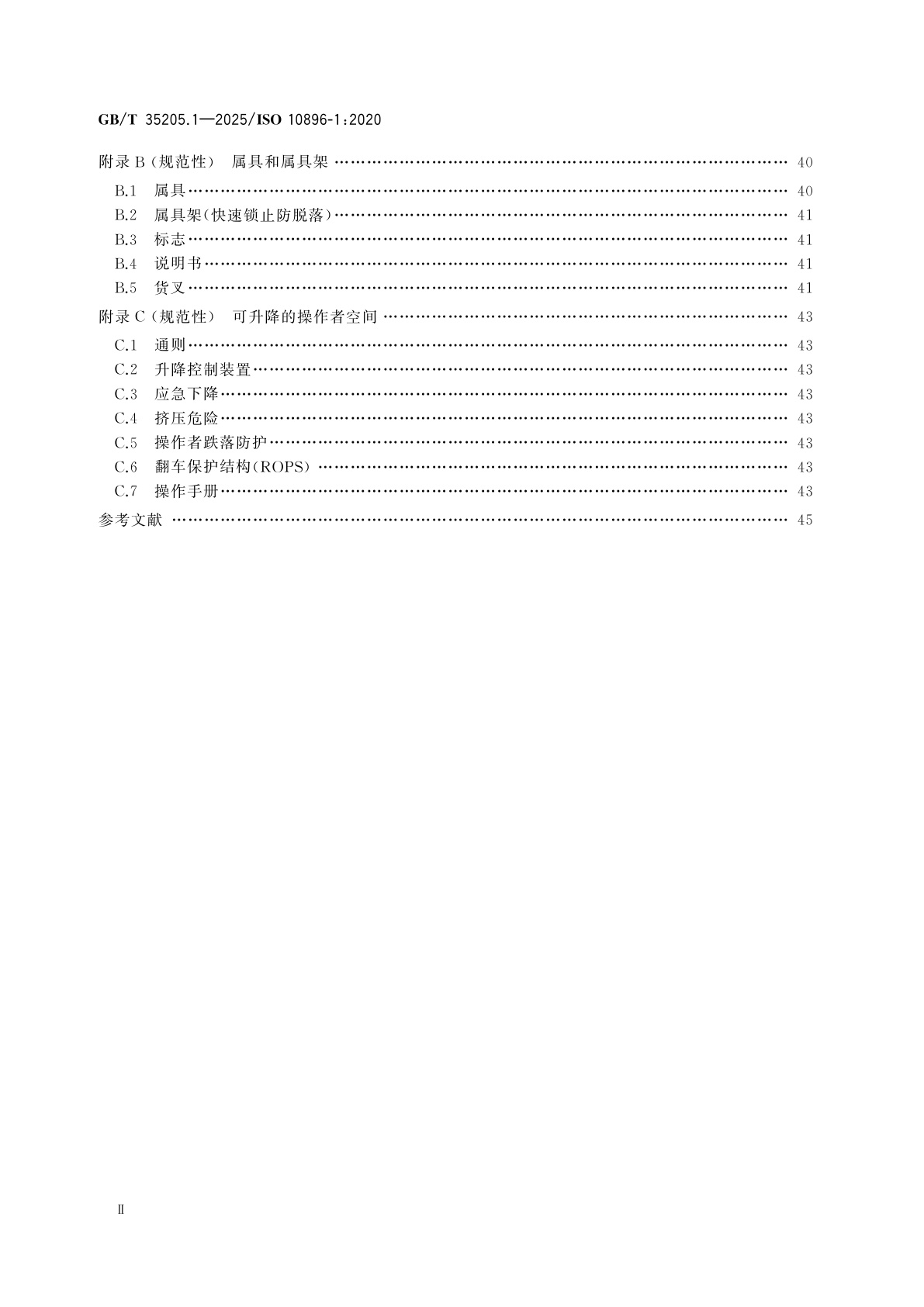 GB/T 35205.1-2025 越野叉车　安全要求及验证　第1部分：伸缩臂式叉车