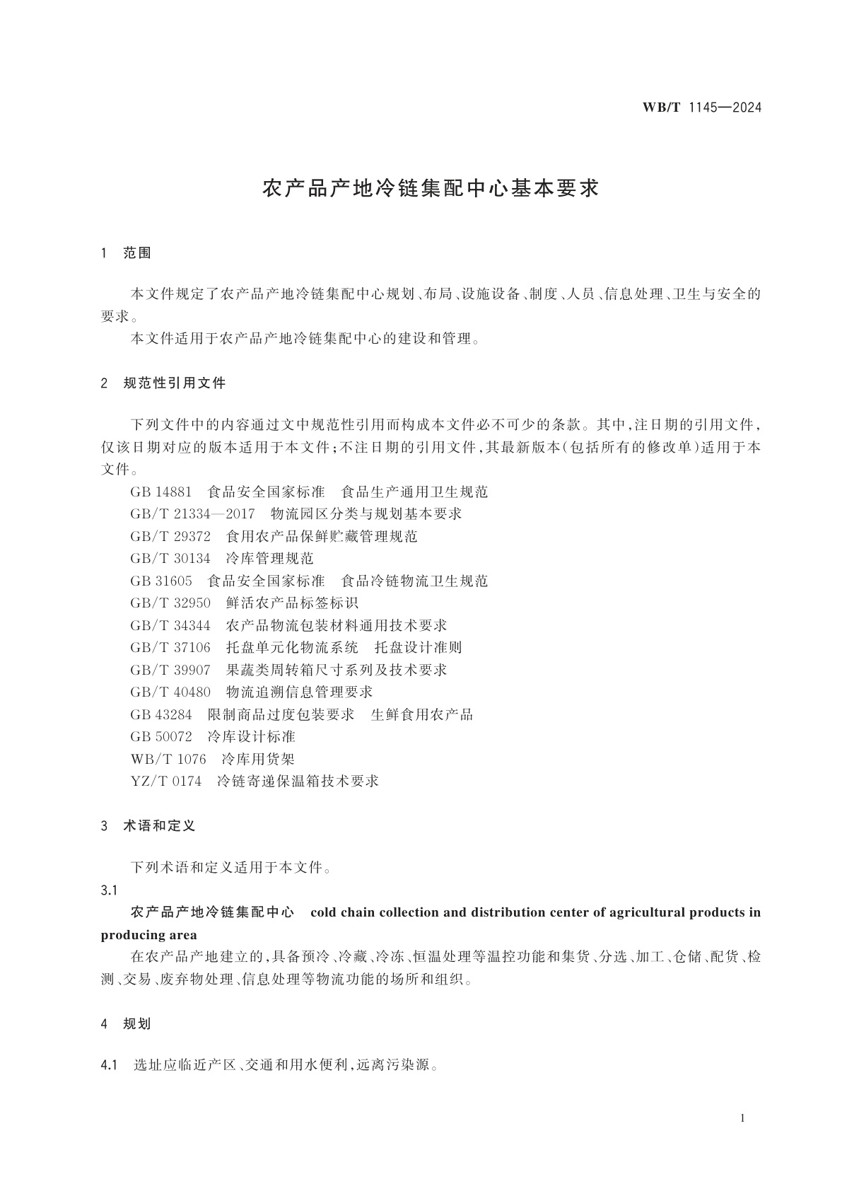 WB/T 1145-2024 农产品产地冷链集配中心基本要求