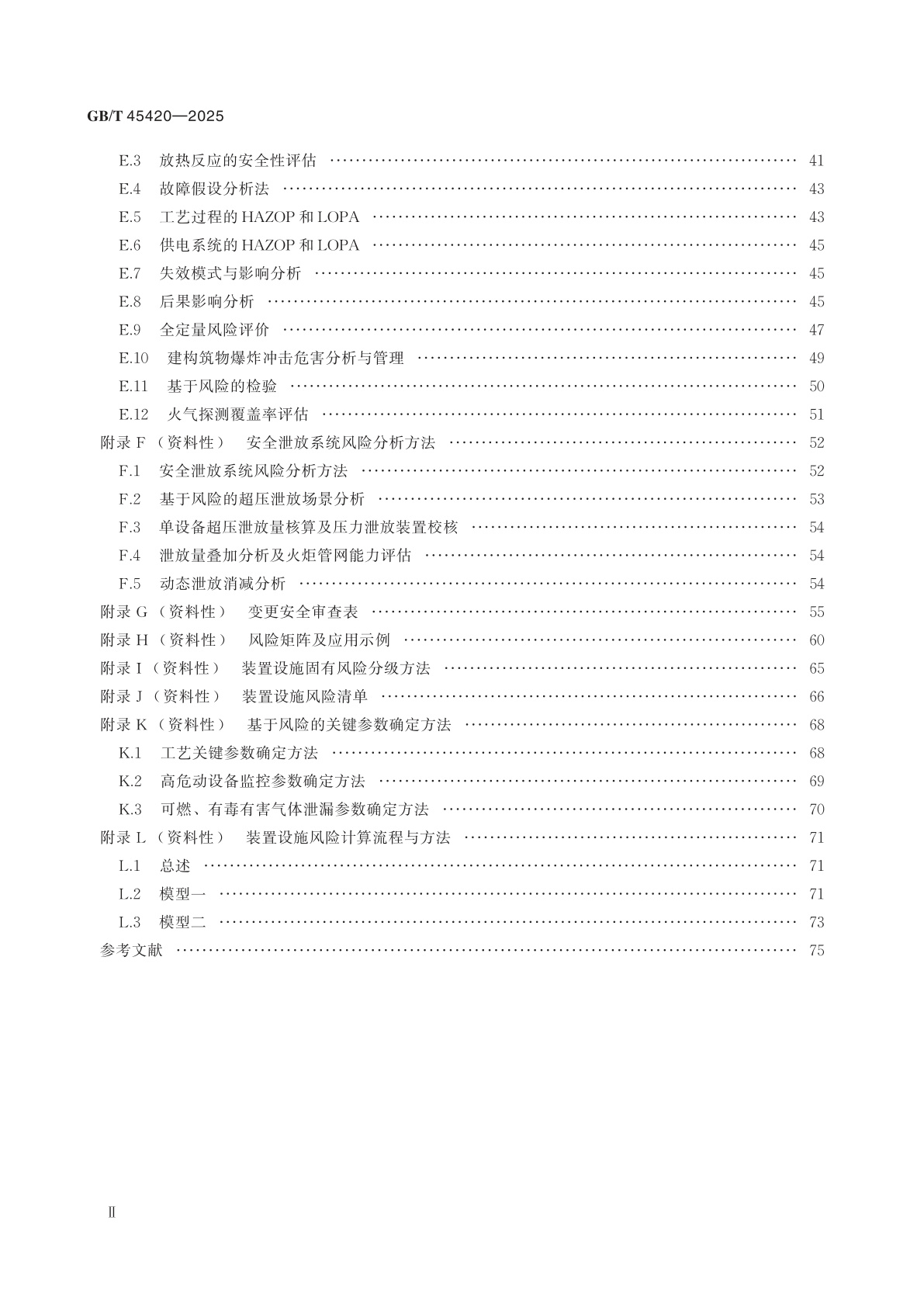 GB/T 45420-2025 危险化学品安全生产风险分级管控技术规范