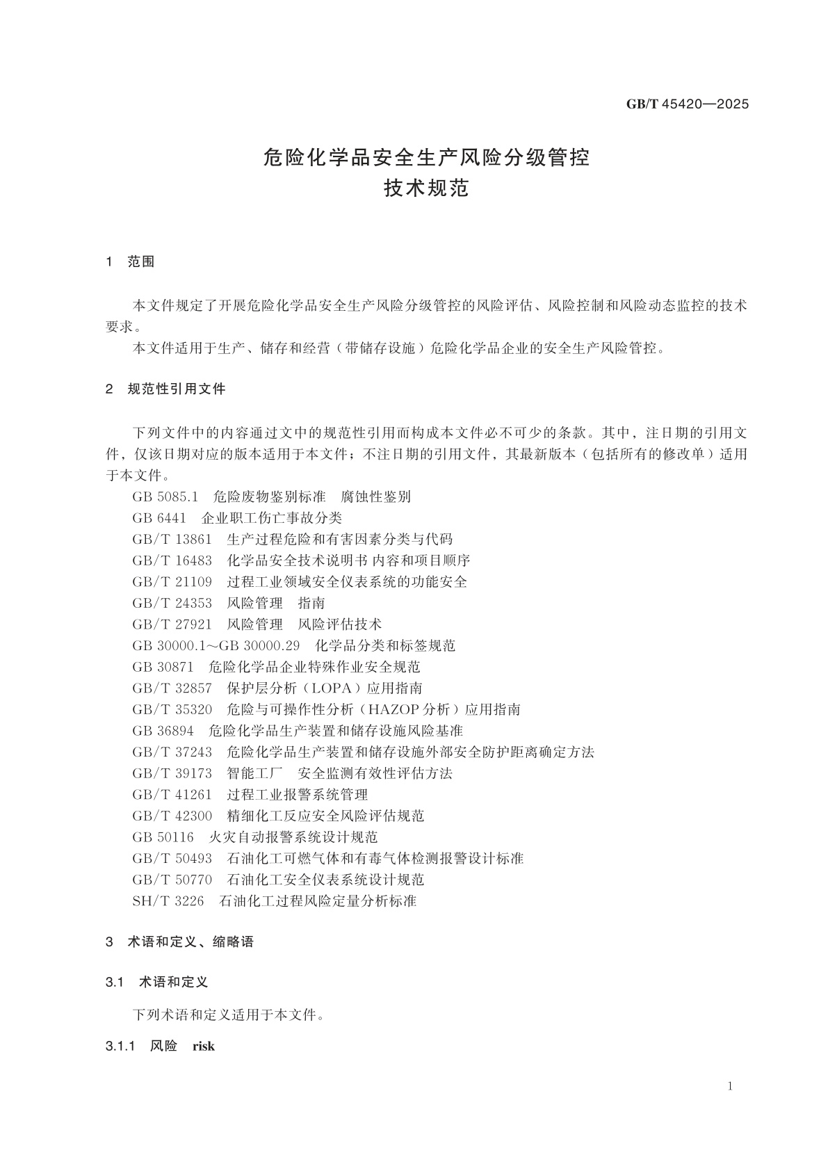 GB/T 45420-2025 危险化学品安全生产风险分级管控技术规范