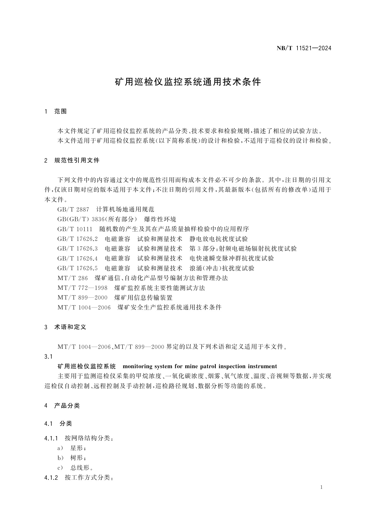 NB/T 11521-2024 矿用巡检仪监控系统通用技术条件