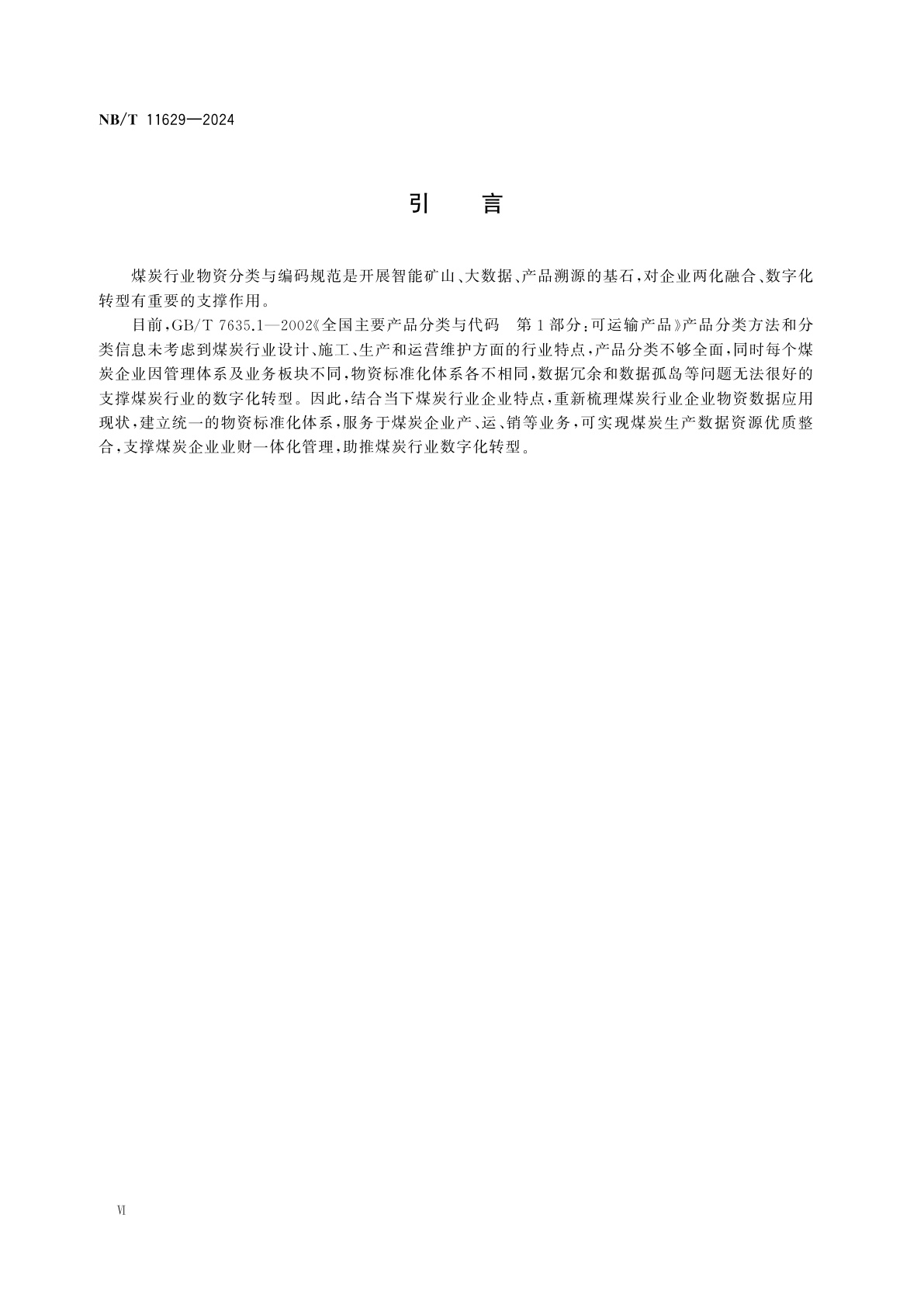 NB/T 11629-2024 煤炭行业物资分类与编码规范