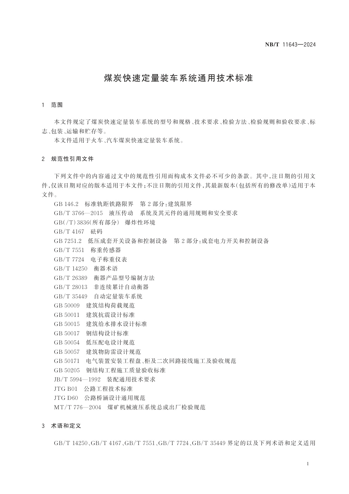 NB/T 11643-2024 煤炭快速定量装车系统通用技术标准