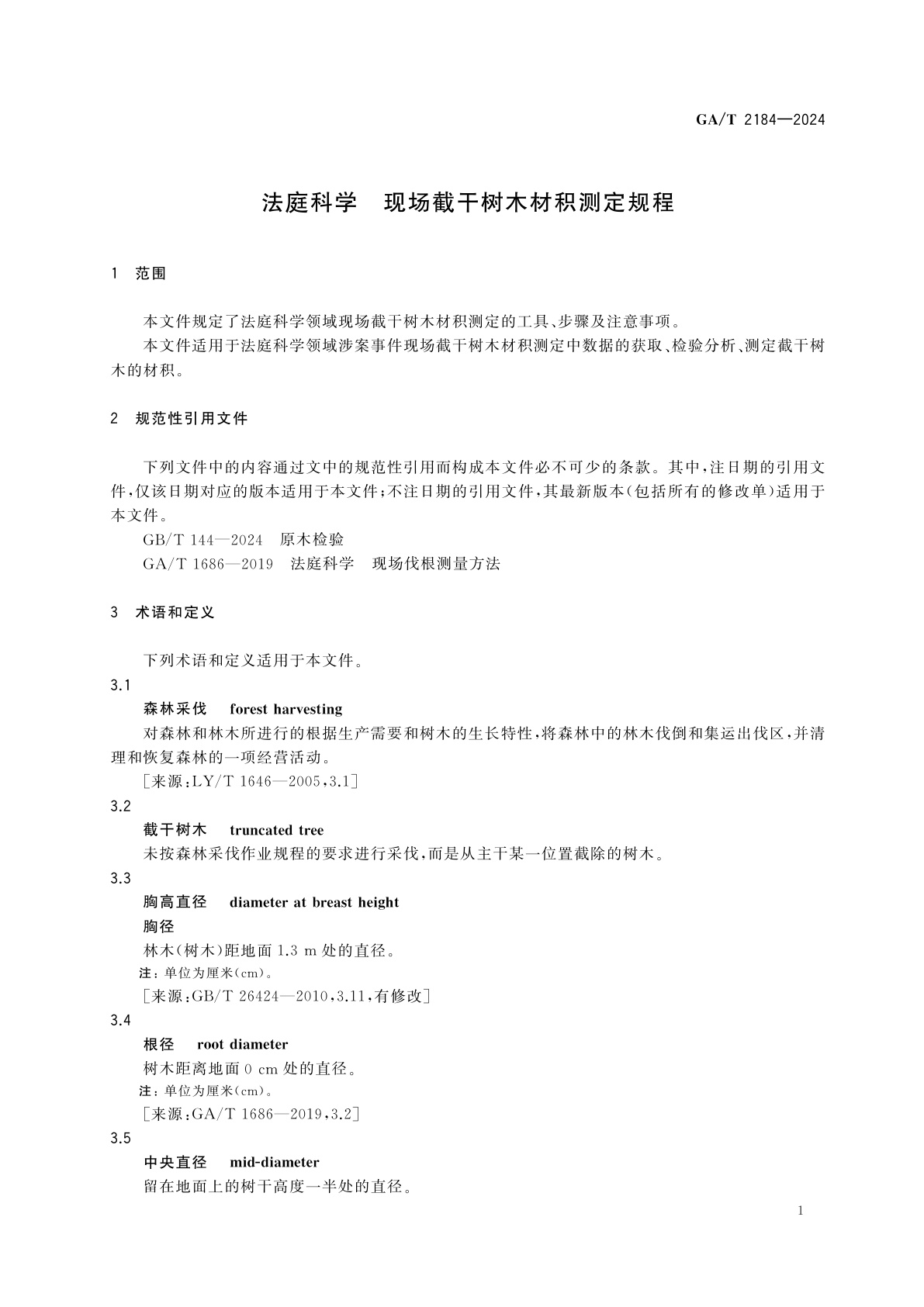 GA/T 2184-2024 法庭科学　现场截干树木材积测定规程
