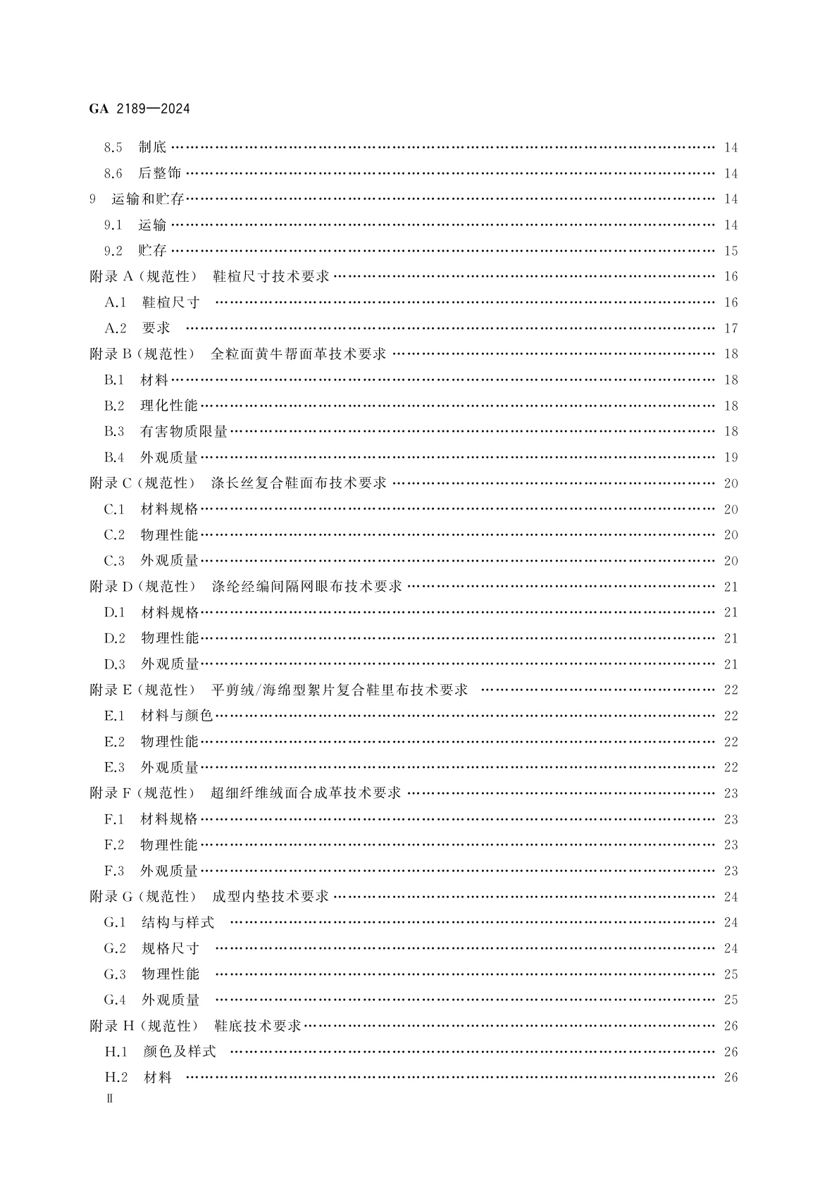GA 2189-2024 警鞋　移民管理警察冬作训靴