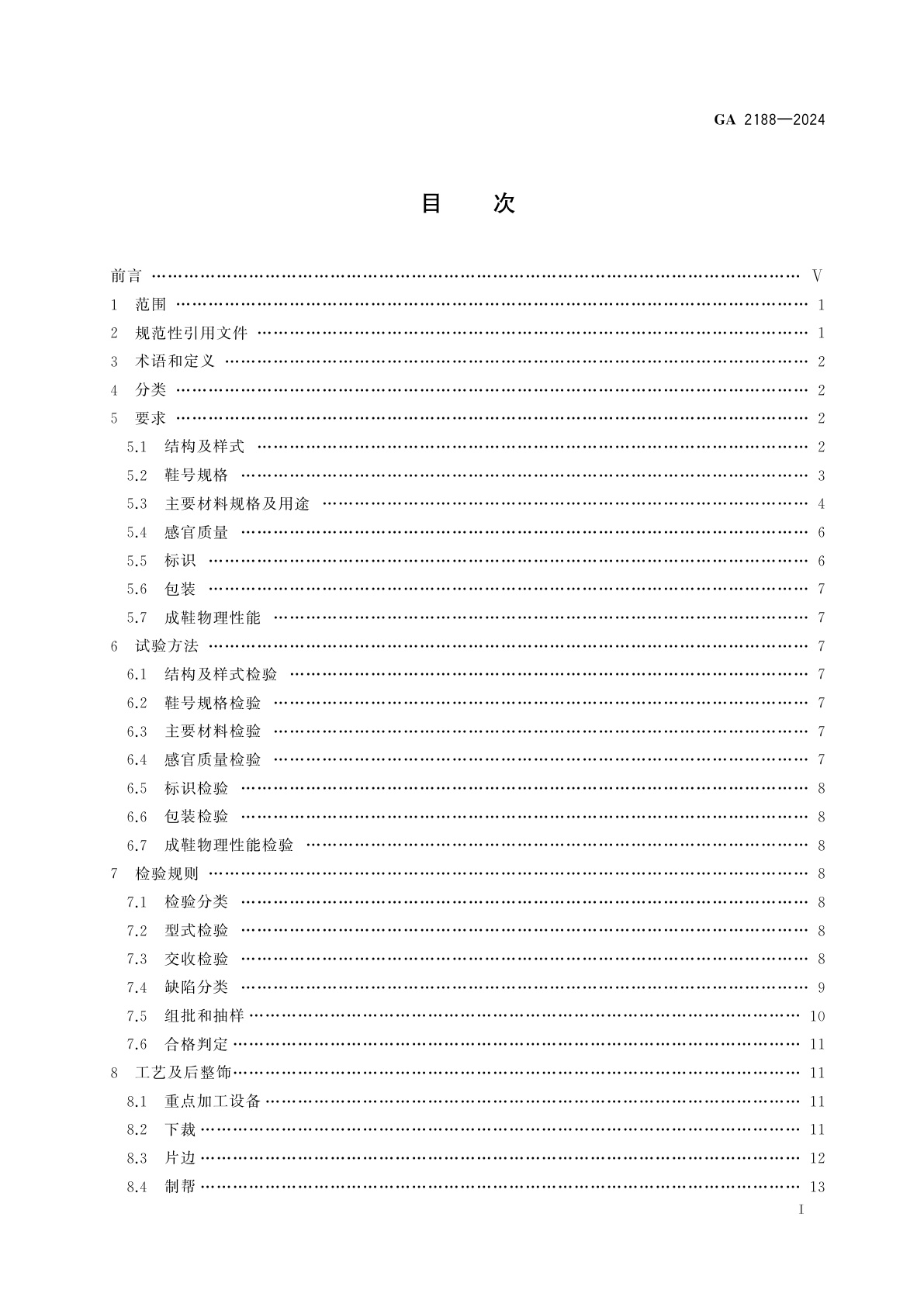 GA 2188-2024 警鞋　移民管理警察夏作训靴