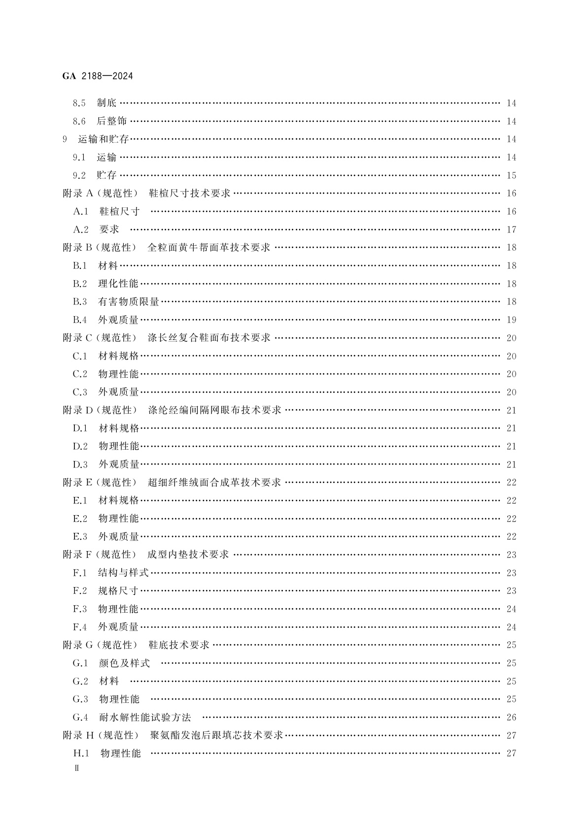 GA 2188-2024 警鞋　移民管理警察夏作训靴