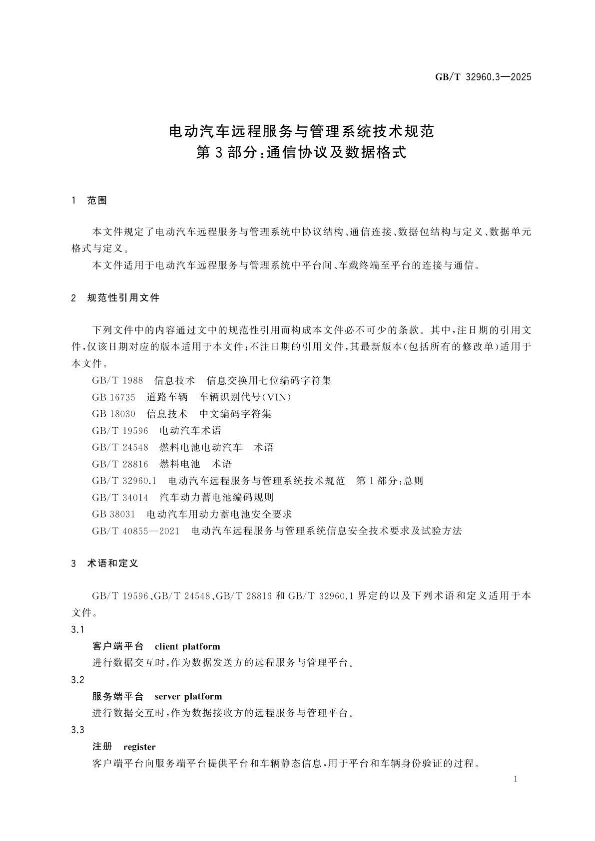 GB/T 32960.3-2025 电动汽车远程服务与管理系统技术规范　第3部分：通信协议及数据格式
