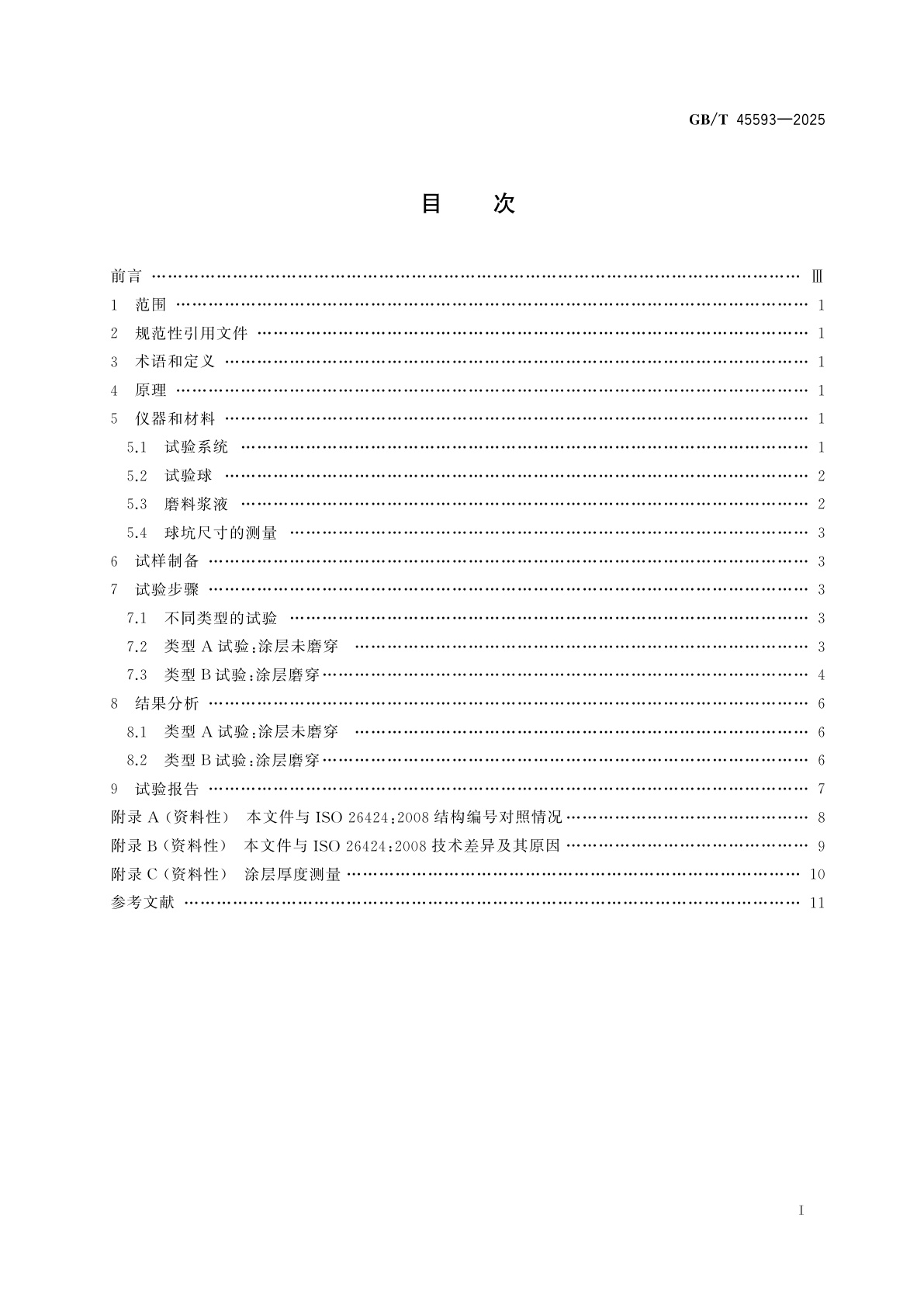 GB/T 45593-2025 精细陶瓷　微磨损试验测定涂层的耐磨性