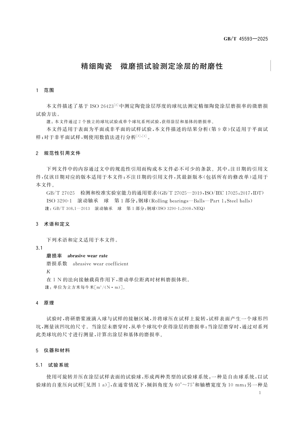 GB/T 45593-2025 精细陶瓷　微磨损试验测定涂层的耐磨性