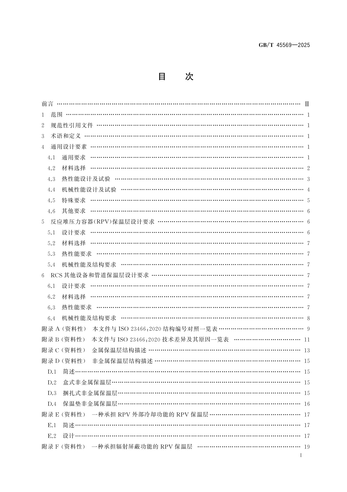GB/T 45569-2025 压水堆核电厂反应堆冷却剂系统设备和管道保温层设计准则