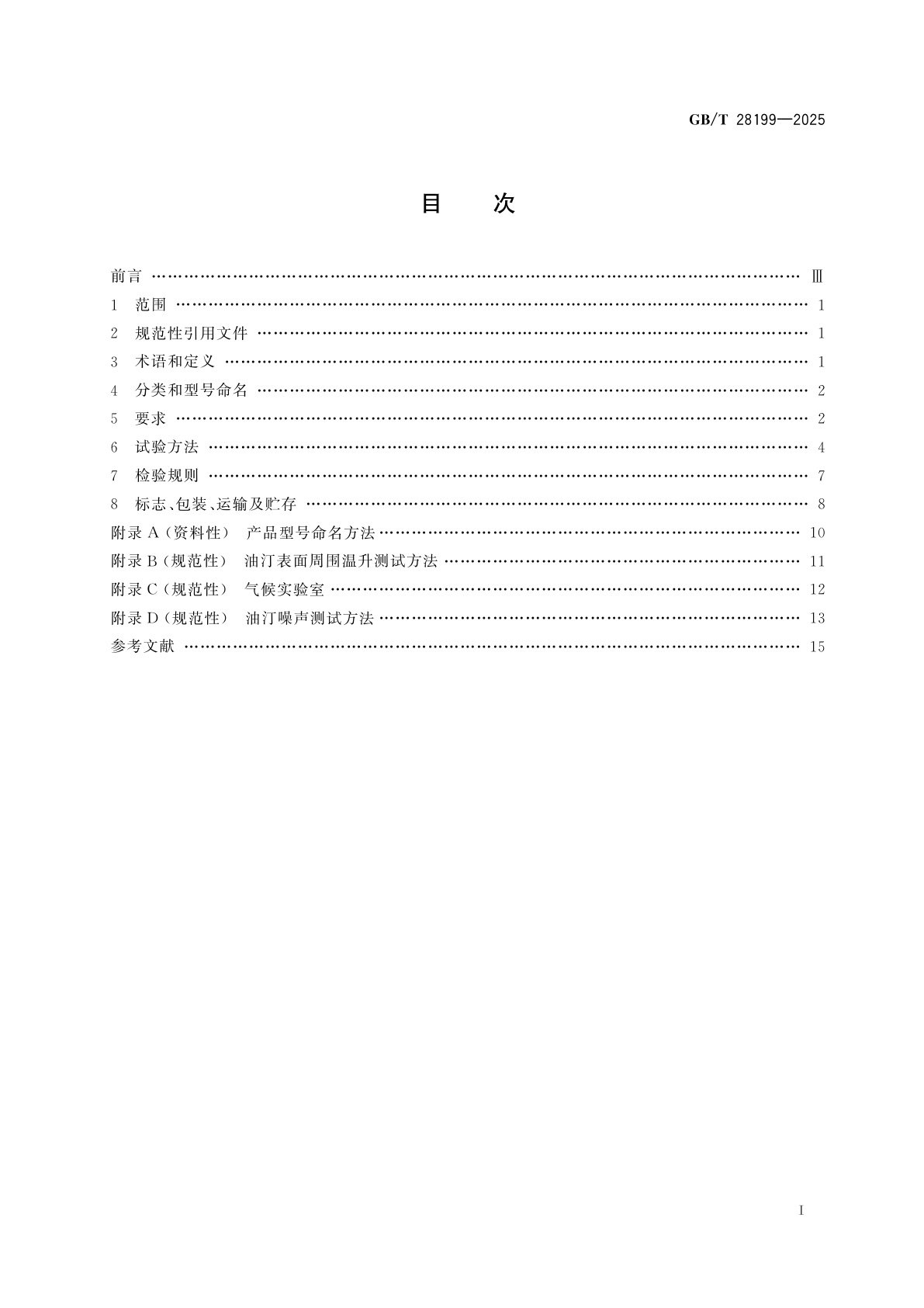 GB/T 28199-2025 电热油汀