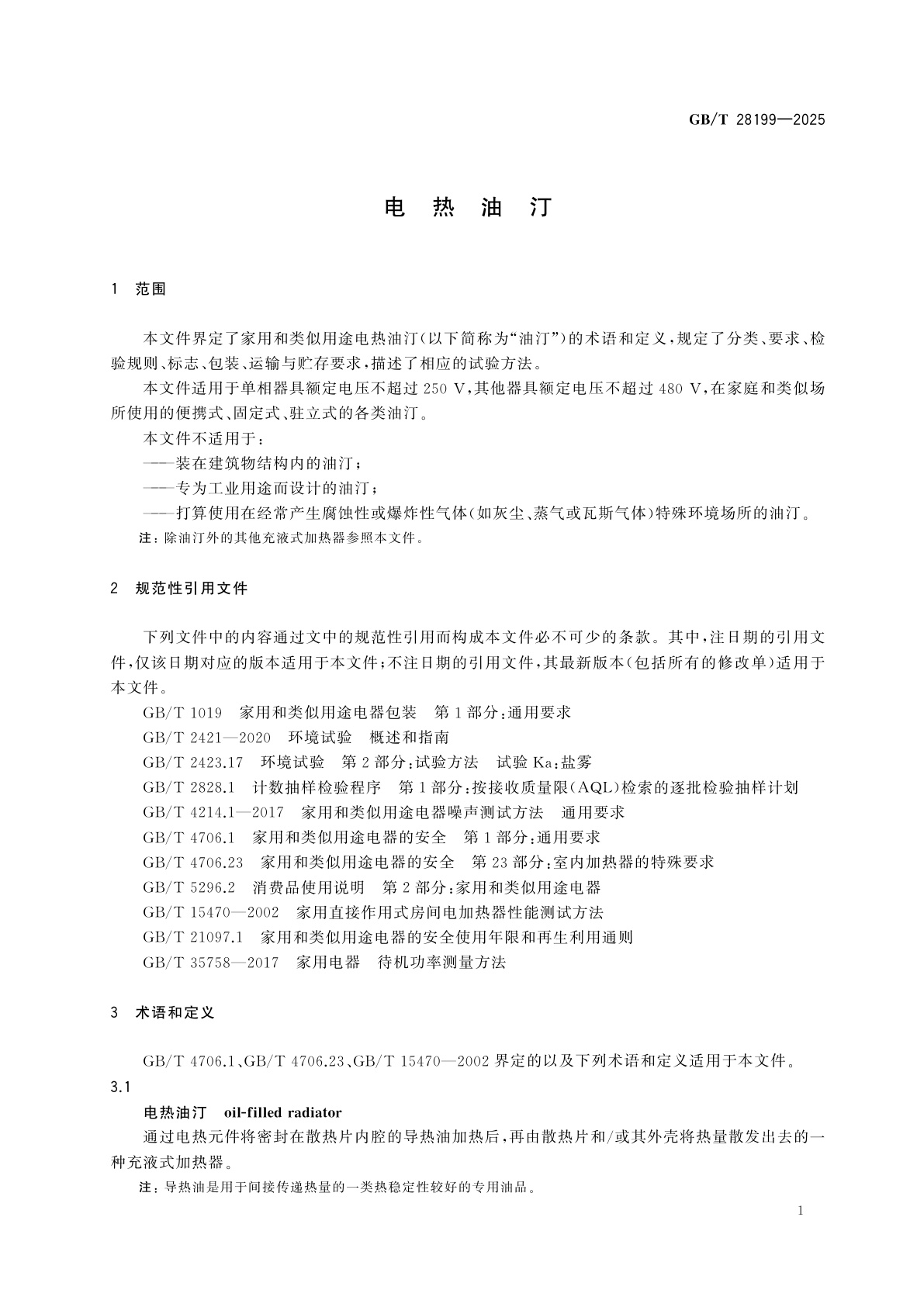 GB/T 28199-2025 电热油汀