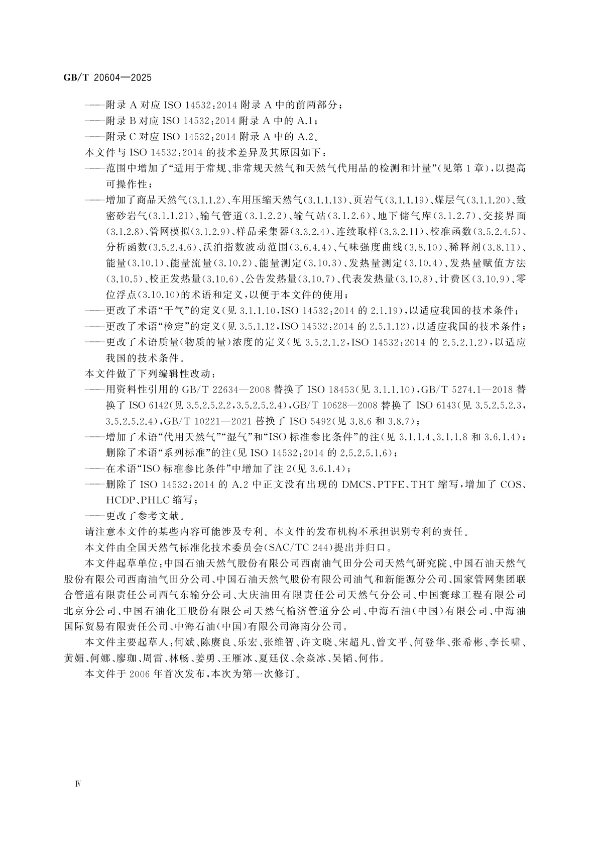 GB/T 20604-2025 天然气　词汇