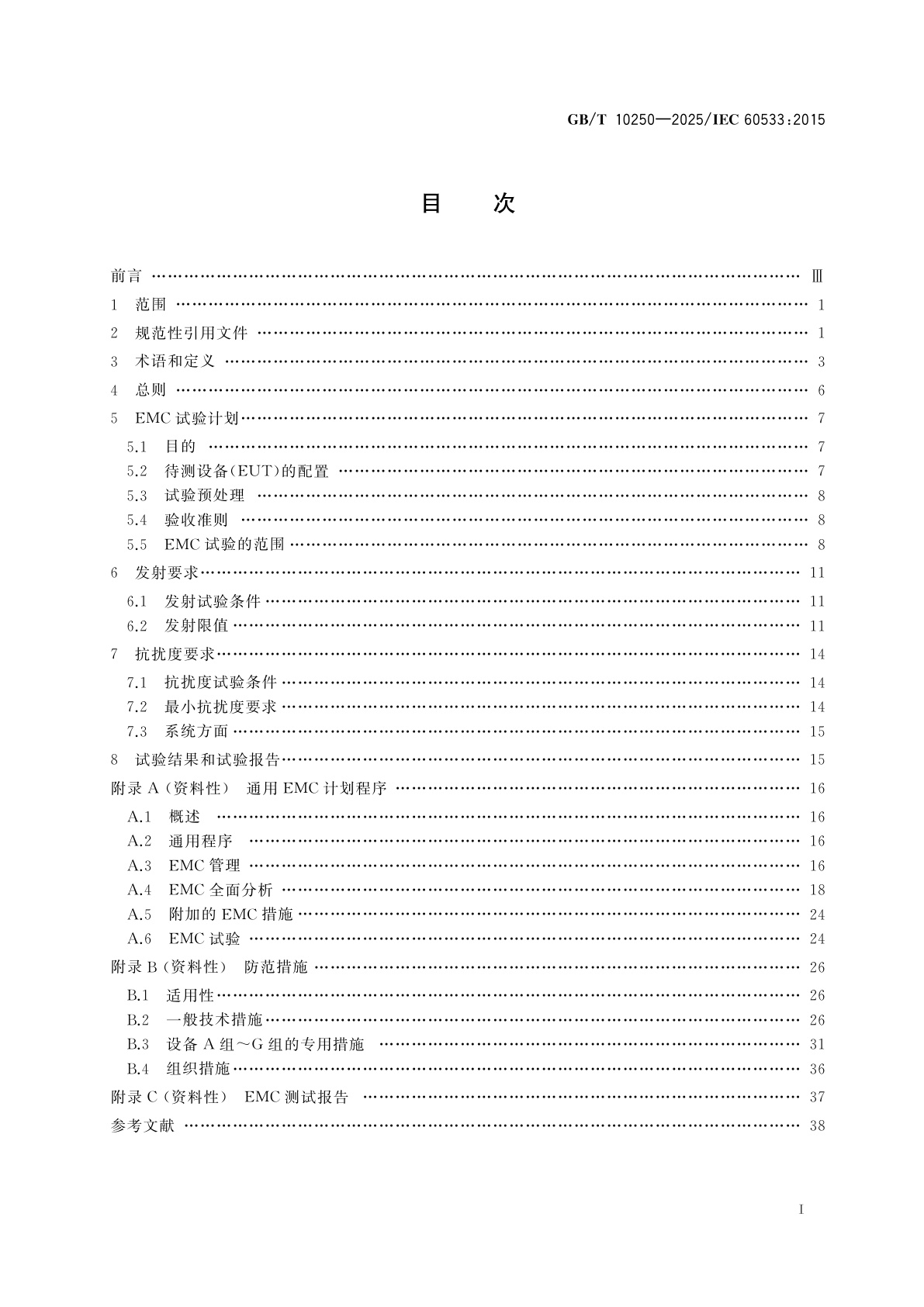 GB/T 10250-2025 船舶电气与电子设备　电磁兼容性　金属船体船舶