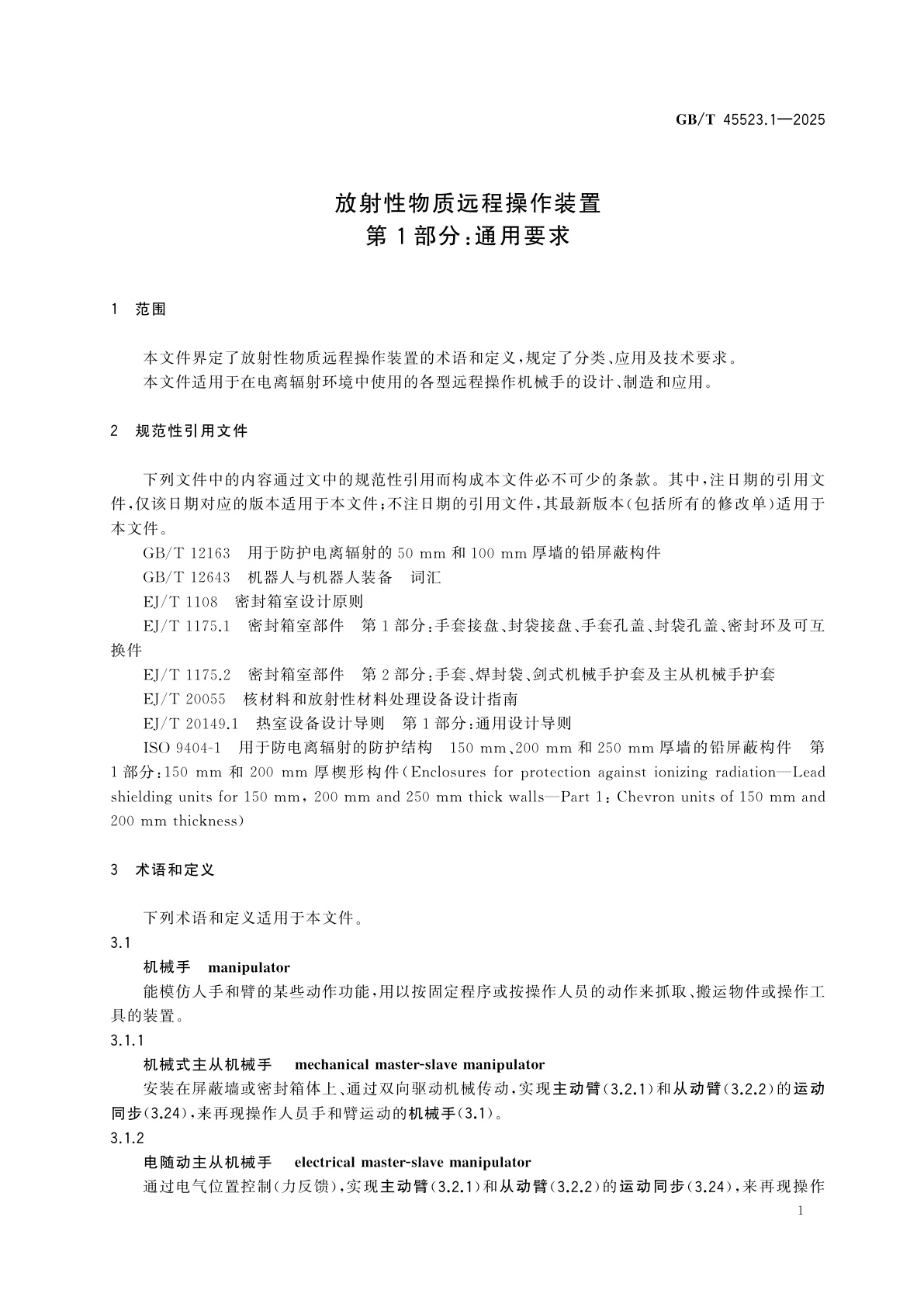 GB/T 45523.1-2025 放射性物质远程操作装置　第1部分：通用要求