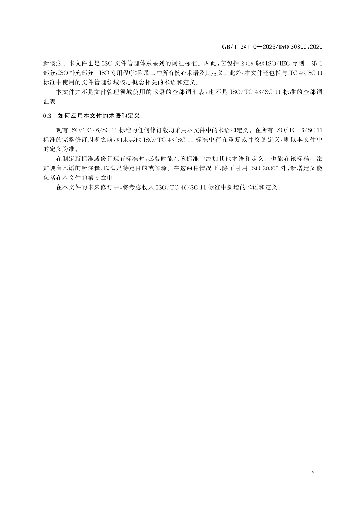 GB/T 34110-2025 信息与文献　文件(档案)管理　核心概念与术语