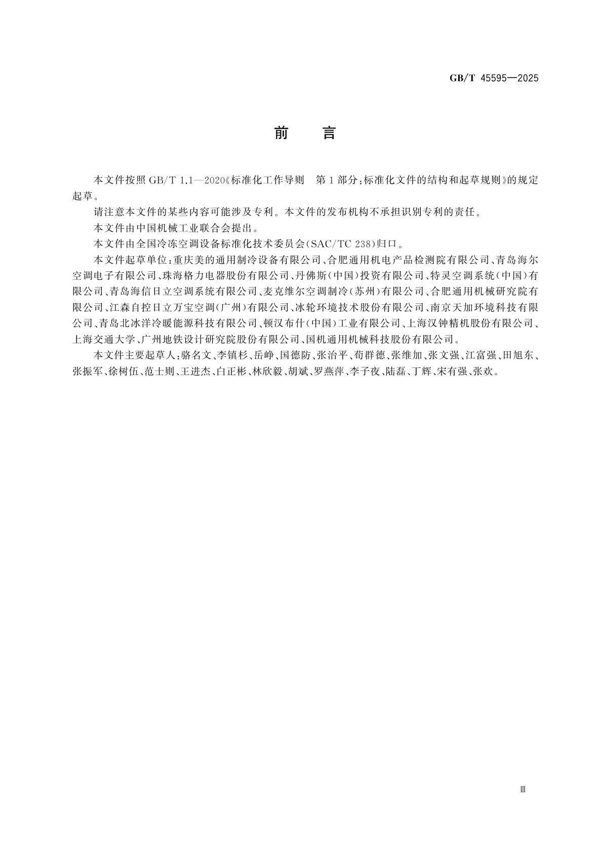 GB/T 45595-2025 离心式制冷剂压缩机