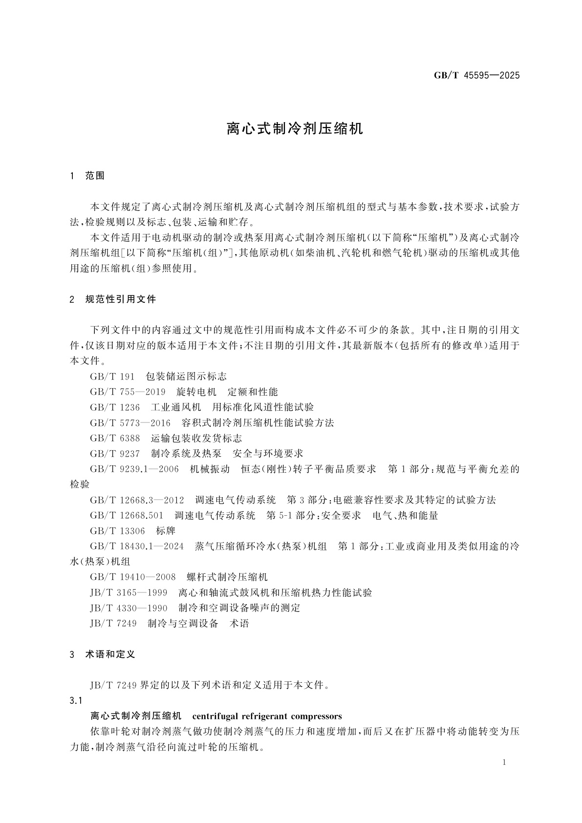 GB/T 45595-2025 离心式制冷剂压缩机