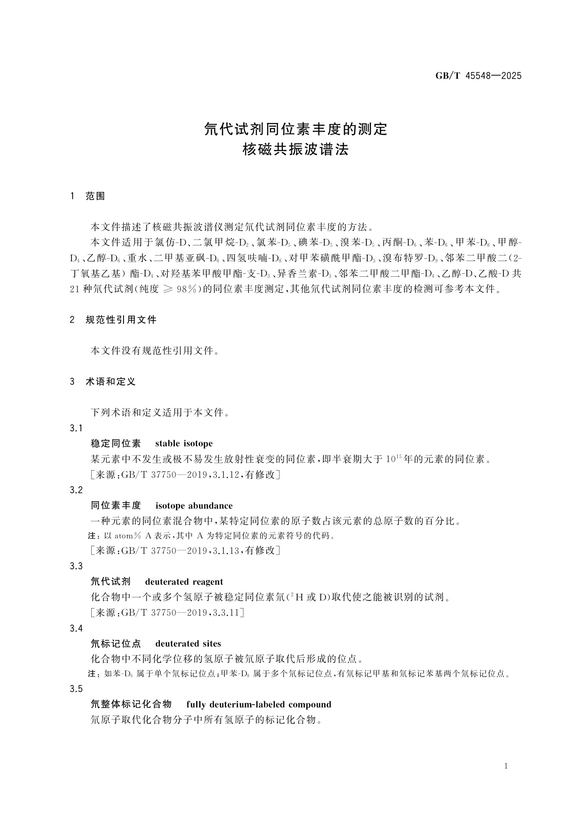 GB/T 45548-2025 氘代试剂同位素丰度的测定　核磁共振波谱法
