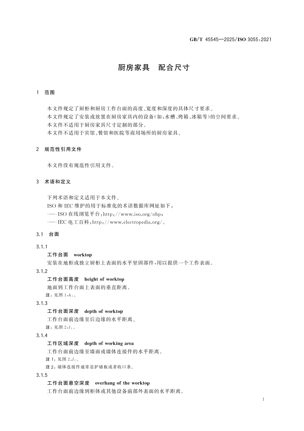 GB/T 45545-2025 厨房家具　配合尺寸