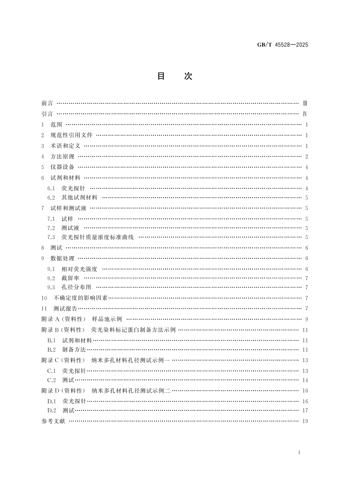GB/T 45528-2025 纳米技术　纳米多孔材料孔径及孔径分布测试　荧光探针法