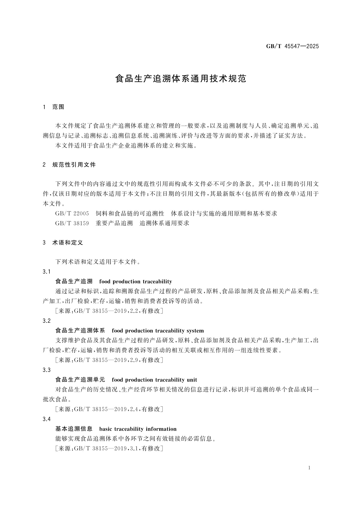 GB/T 45547-2025 食品生产追溯体系通用技术规范