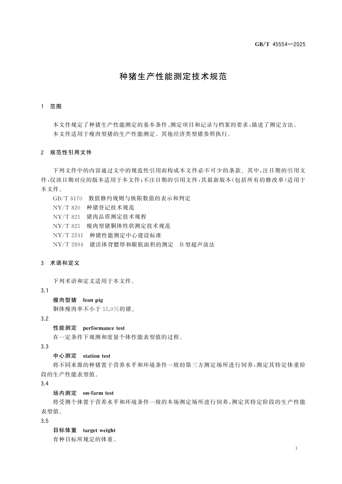GB/T 45554-2025 种猪生产性能测定技术规范