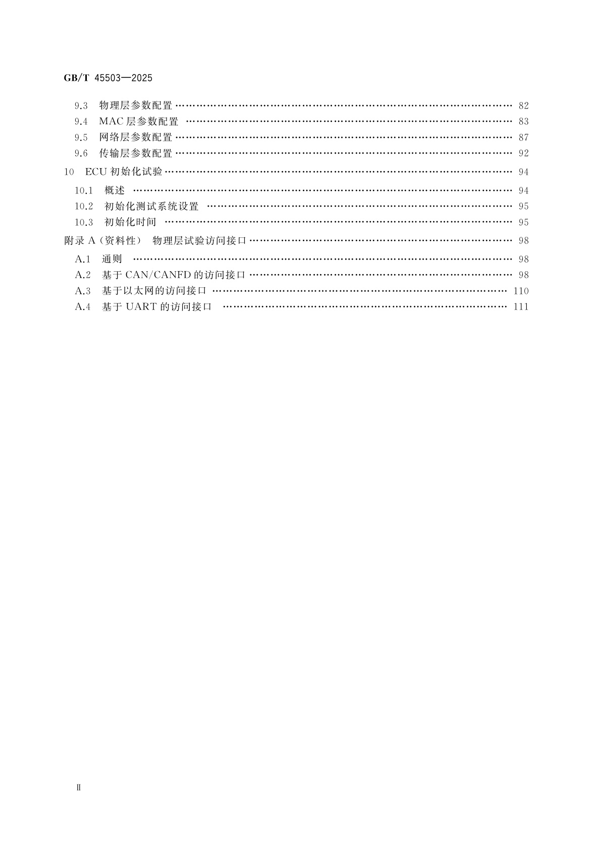 GB/T 45503-2025 汽车以太网电子控制单元测试规程