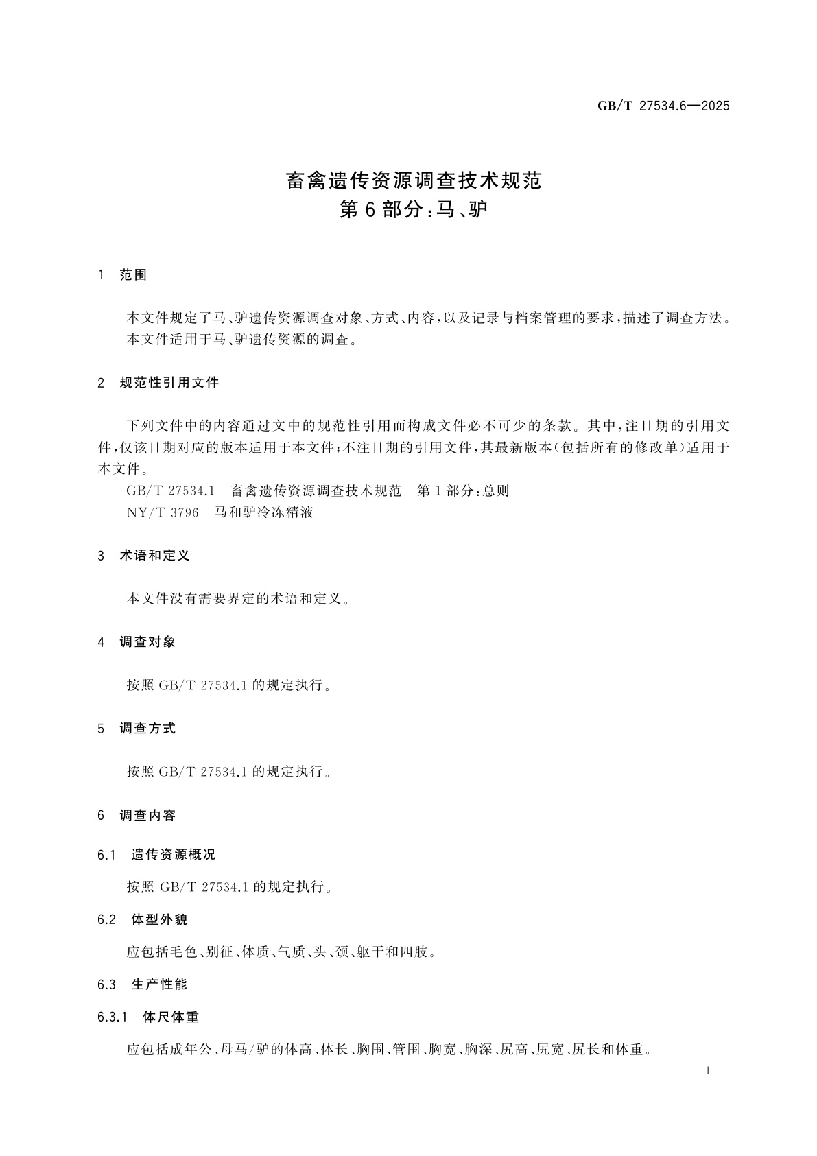 GB/T 27534.6-2025 畜禽遗传资源调查技术规范　第6部分：马、驴