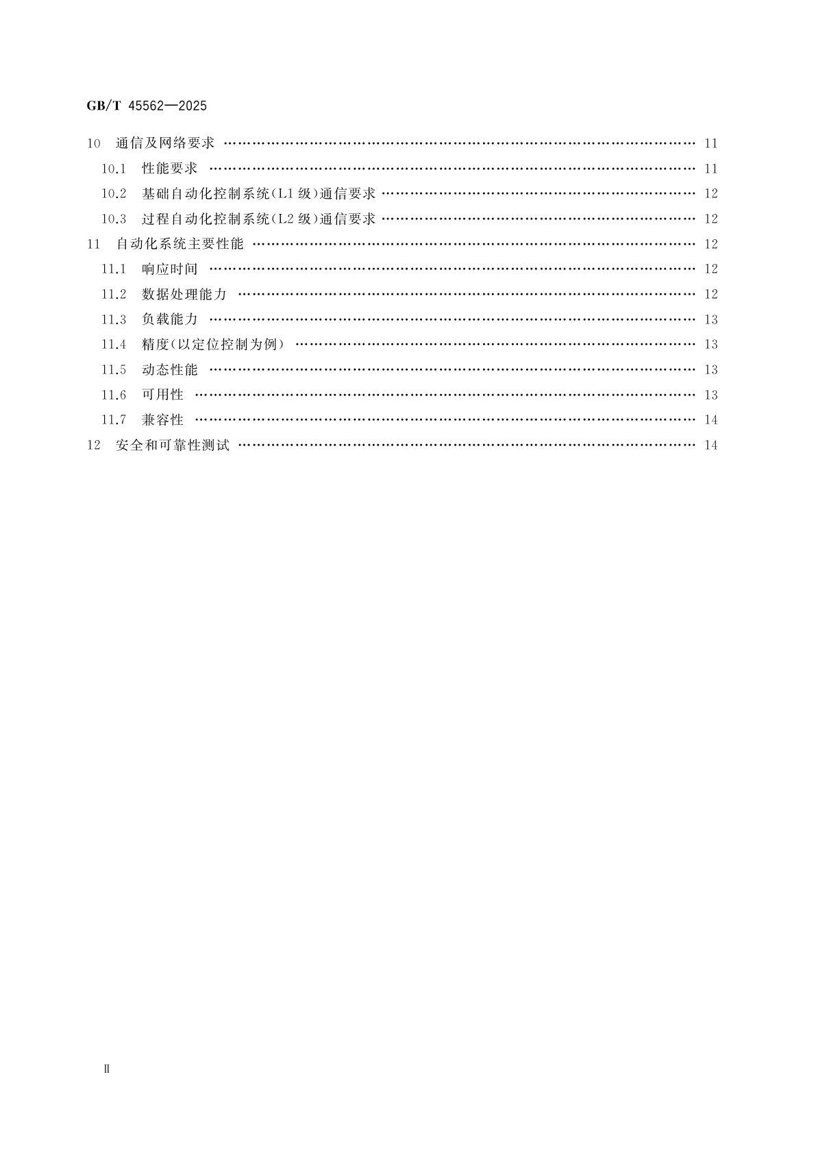 GB/T 45562-2025 重型机械　自动化系统设计规范