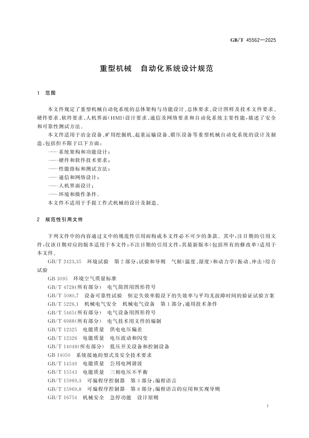 GB/T 45562-2025 重型机械　自动化系统设计规范