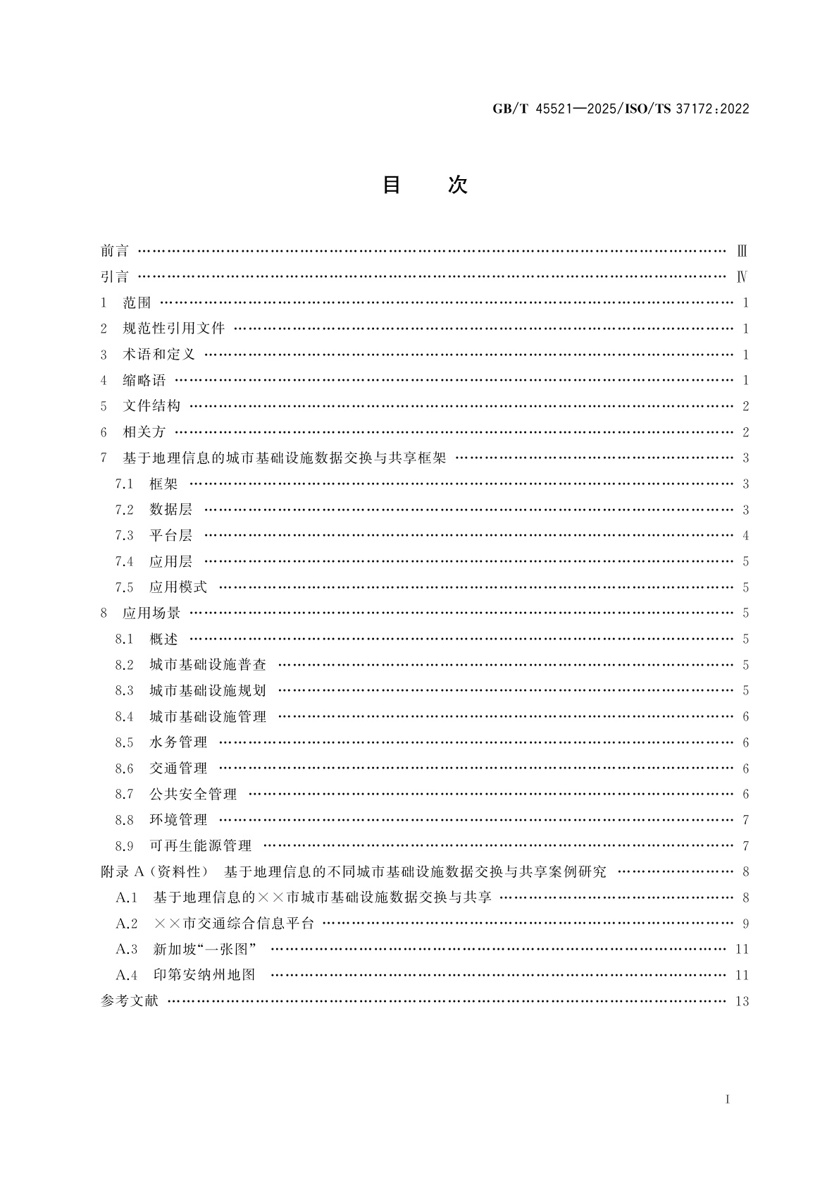GB/T 45521-2025 智慧城市基础设施　基于地理信息的城市基础设施数据交换与共享指南