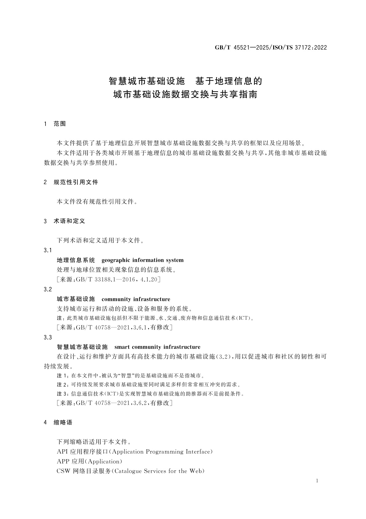 GB/T 45521-2025 智慧城市基础设施　基于地理信息的城市基础设施数据交换与共享指南