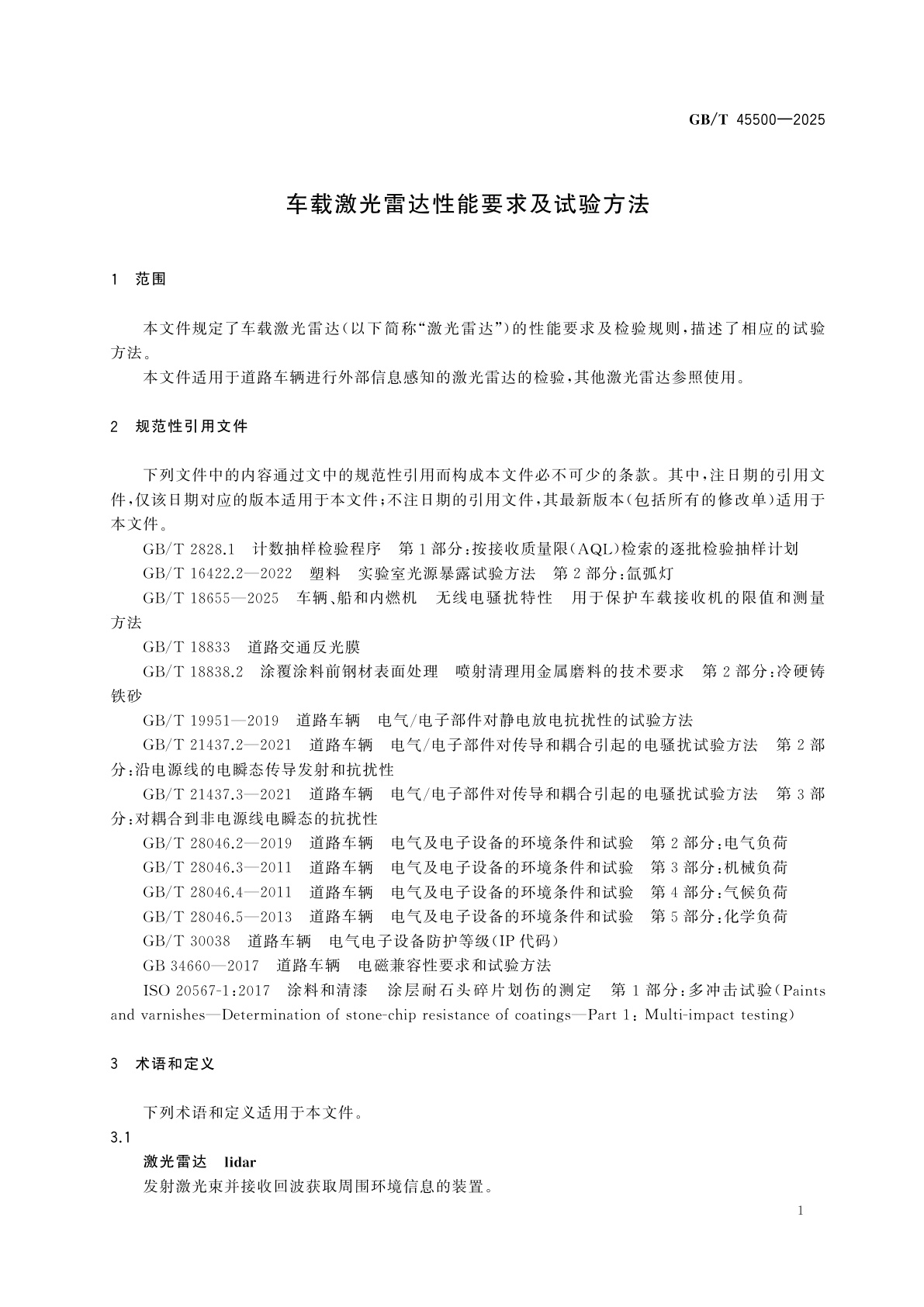 GB/T 45500-2025 车载激光雷达性能要求及试验方法