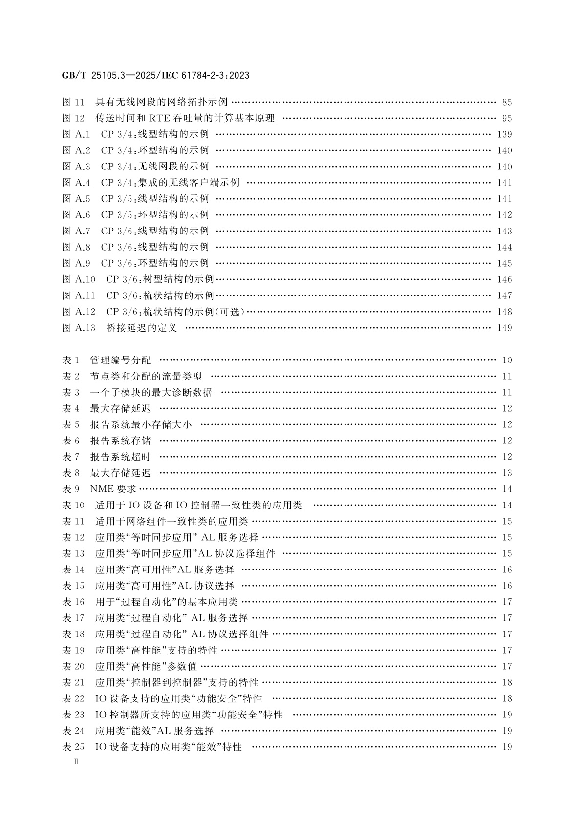 GB/T 25105.3-2025 工业通信网络　现场总线规范　类型10：PROFINET IO规范　第3部分：PROFINET IO通信行规