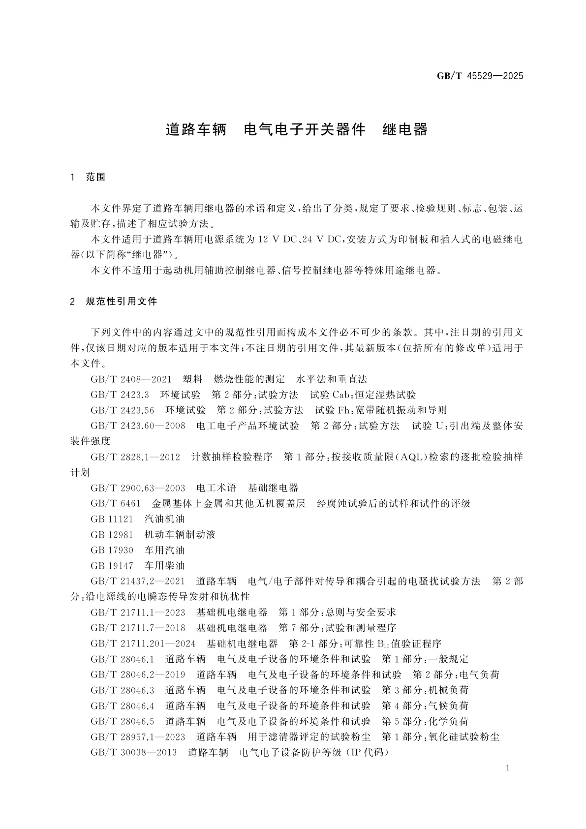 GB/T 45529-2025 道路车辆　电气电子开关器件　继电器
