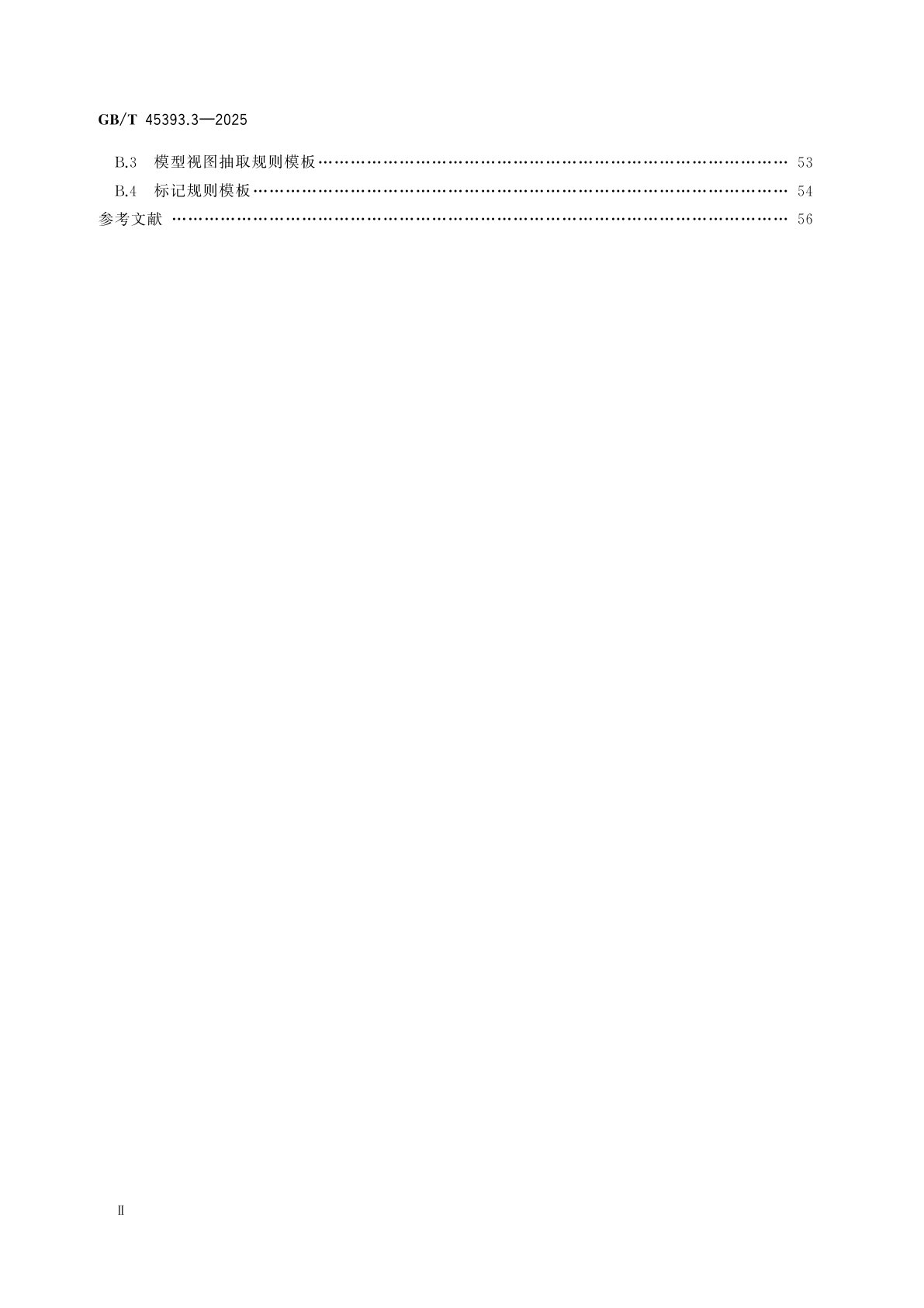 GB/T 45393.3-2025 信息技术　建筑信息模型(BIM)软件　第3部分：模型视图定义