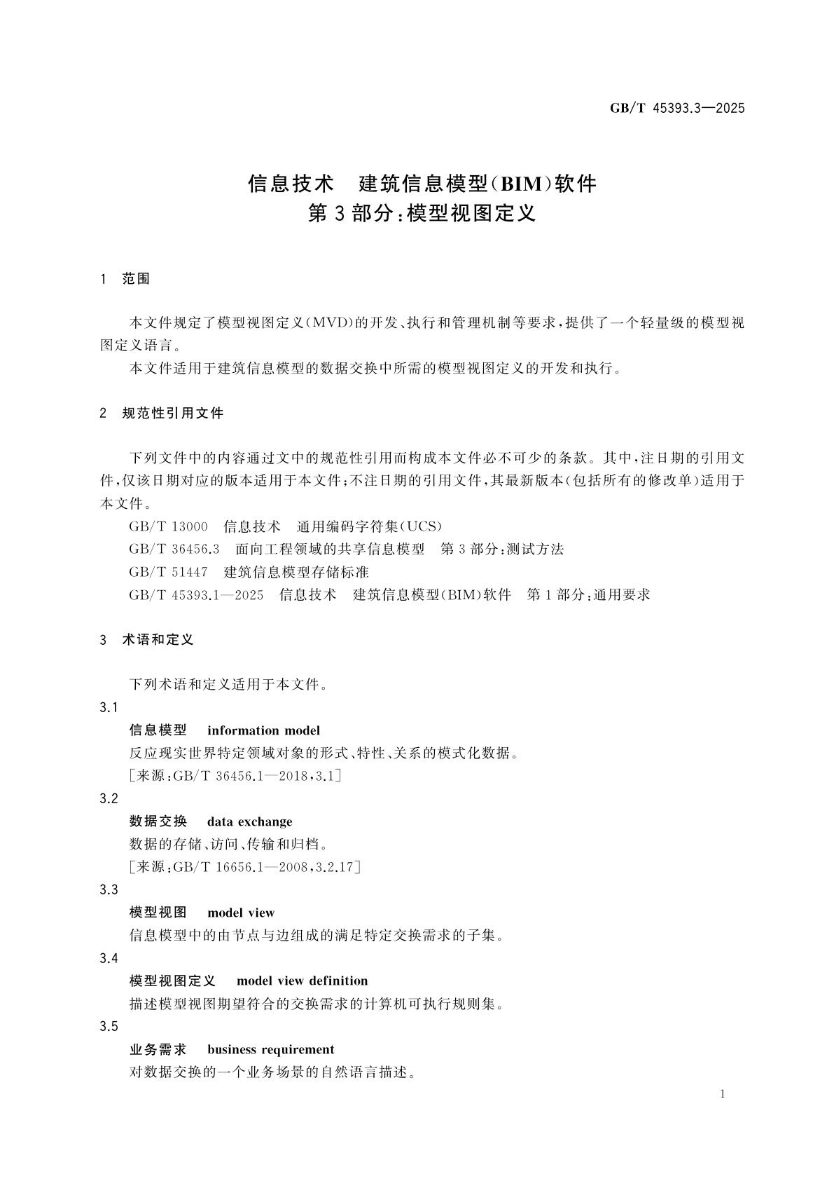GB/T 45393.3-2025 信息技术　建筑信息模型(BIM)软件　第3部分：模型视图定义
