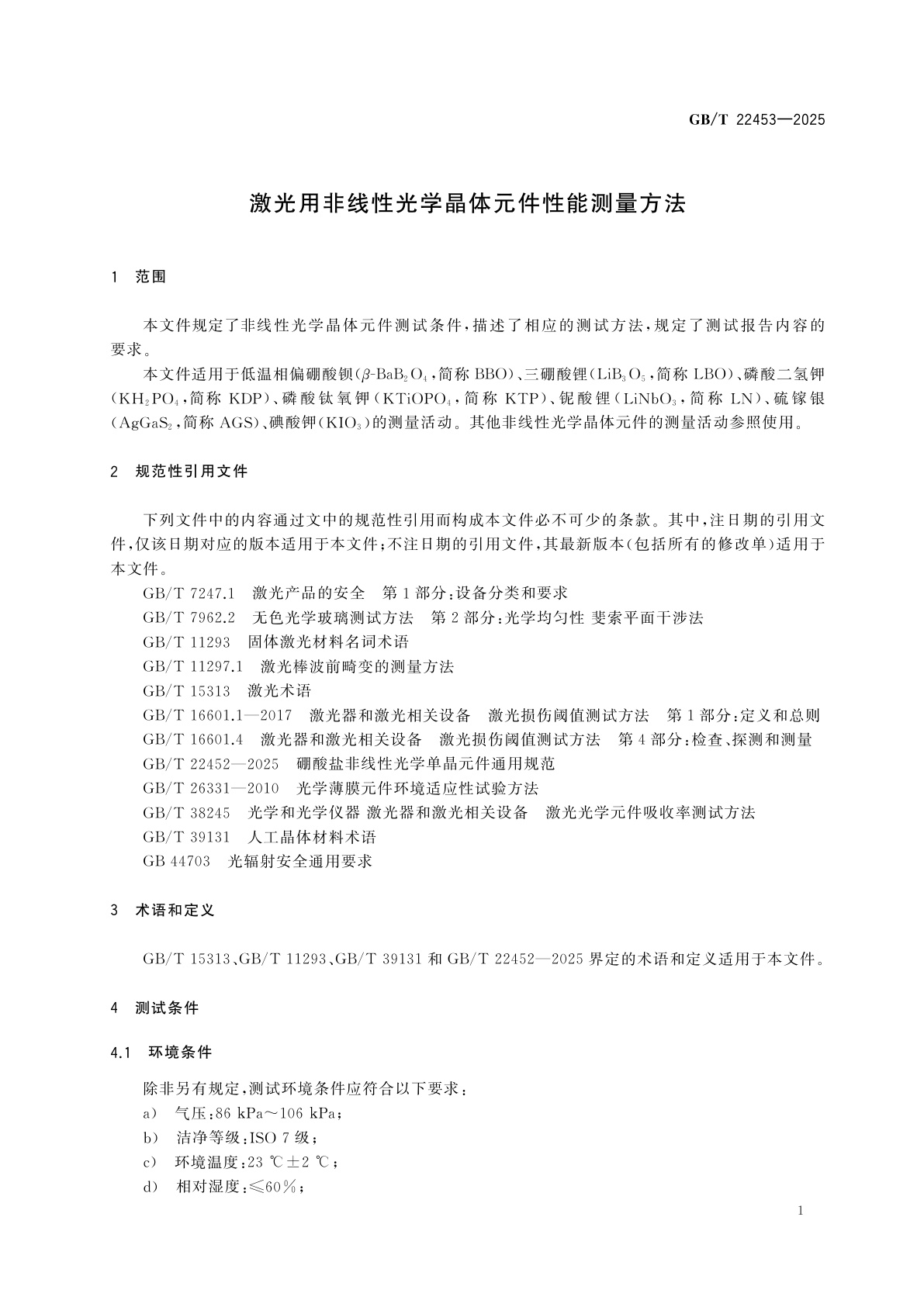 GB/T 22453-2025 激光用非线性光学晶体元件性能测量方法