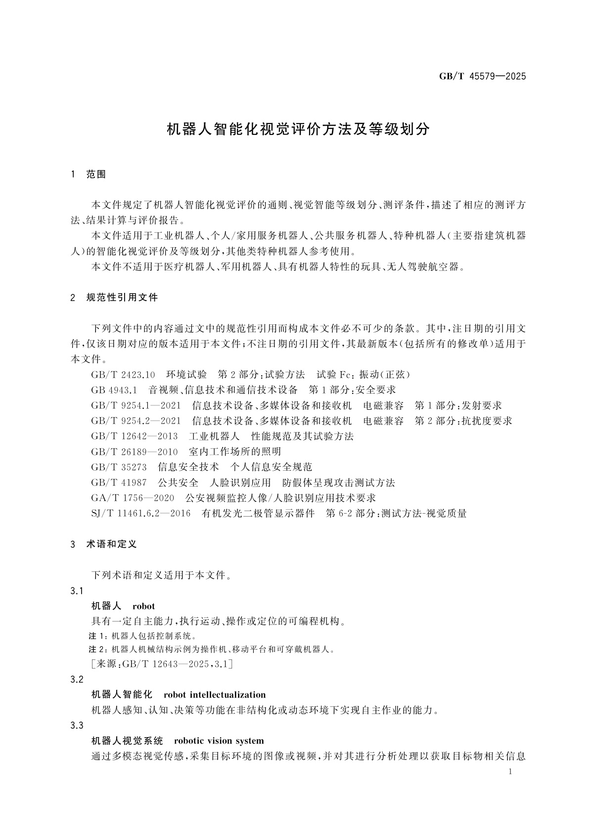 GB/T 45579-2025 机器人智能化视觉评价方法及等级划分