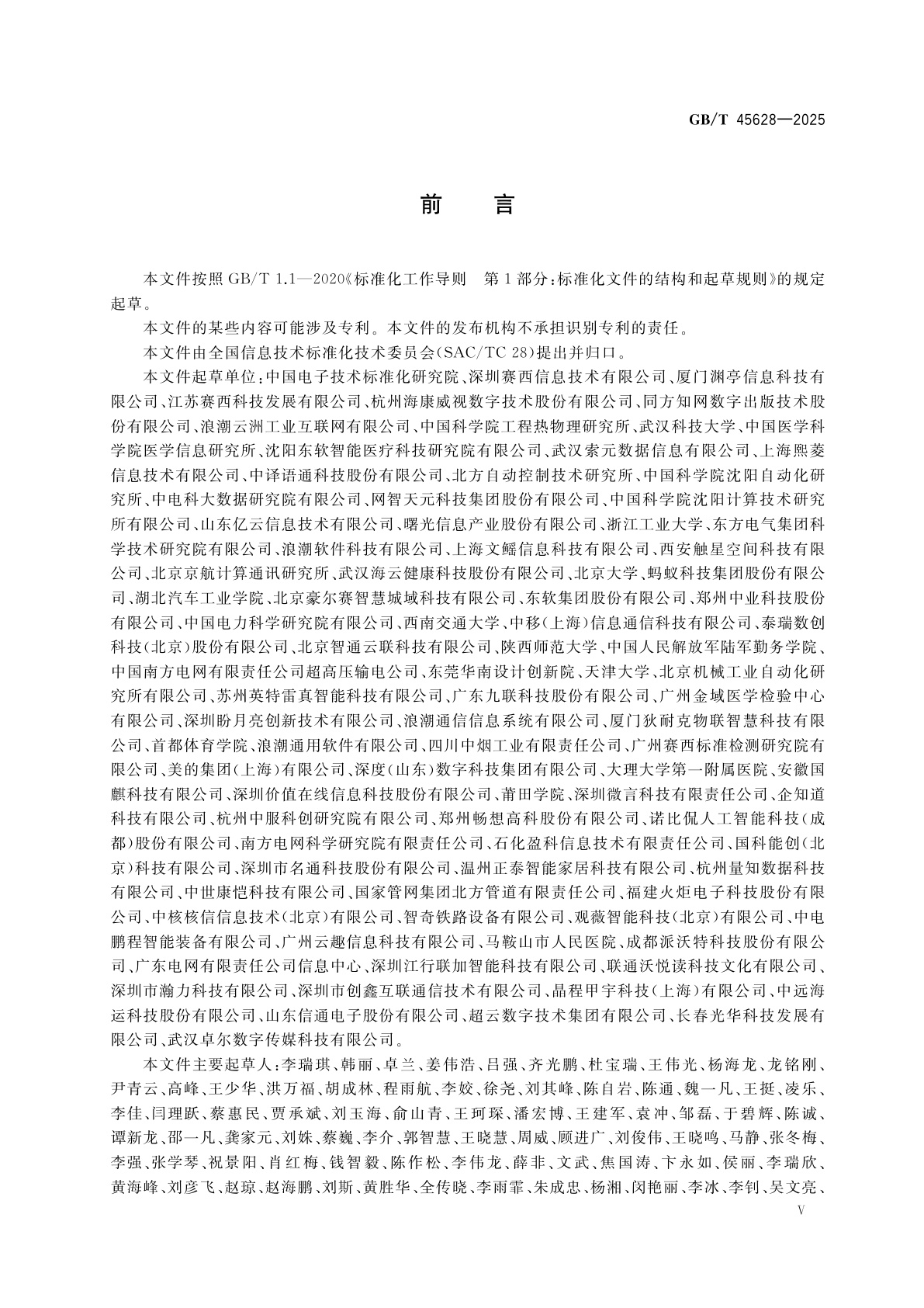 GB/T 45628-2025 人工智能　知识图谱　知识交换协议