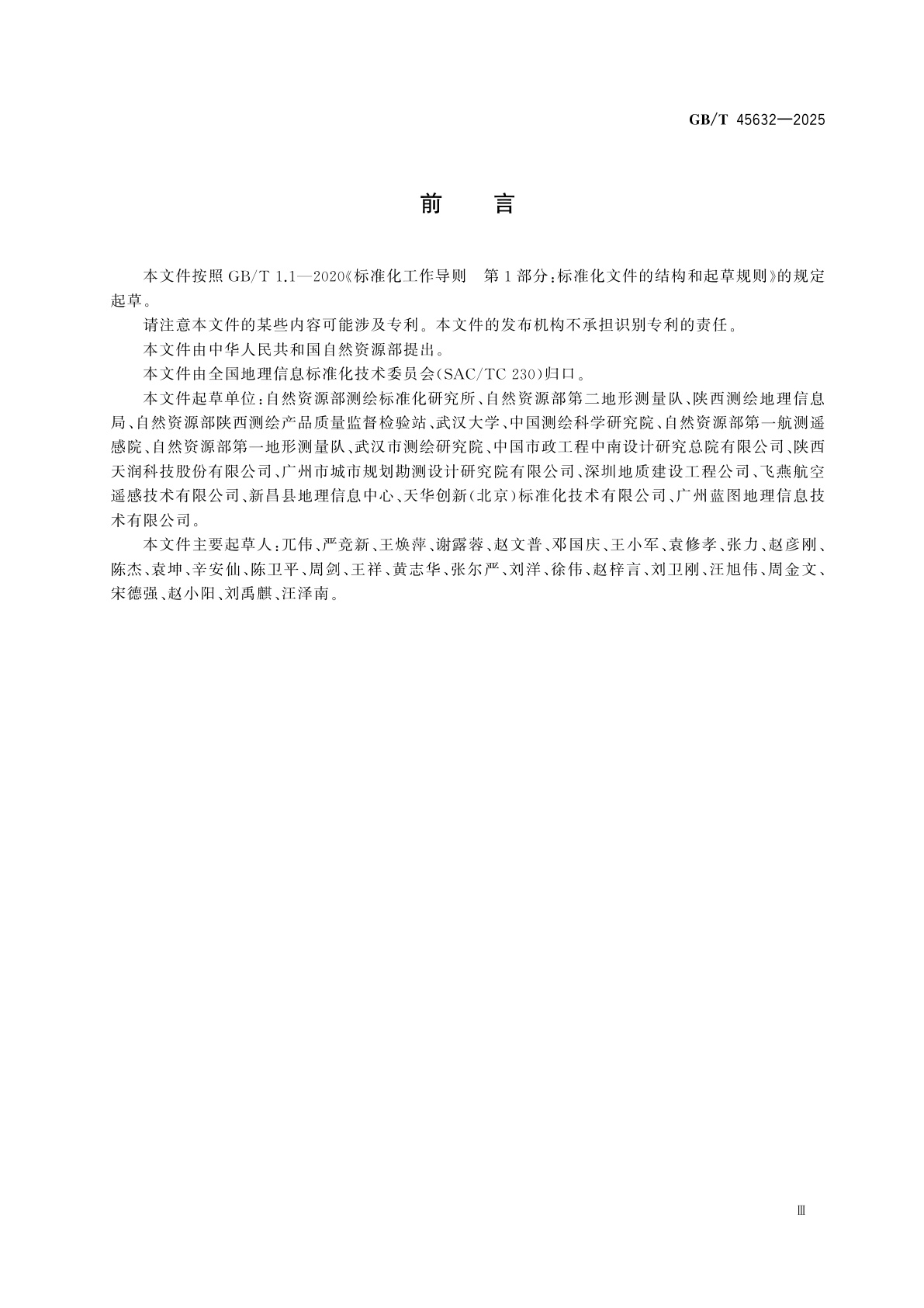 GB/T 45632-2025 数字航空摄影测量　控制测量规范