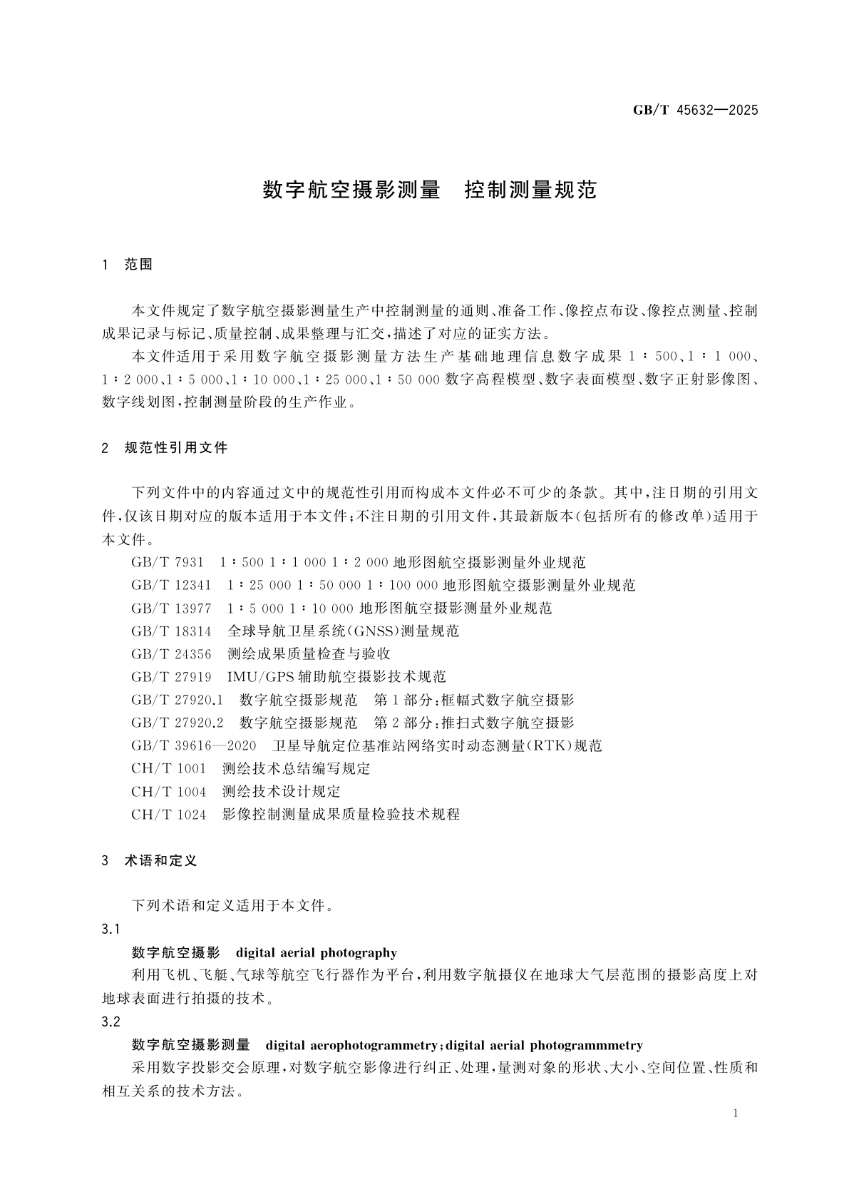 GB/T 45632-2025 数字航空摄影测量　控制测量规范