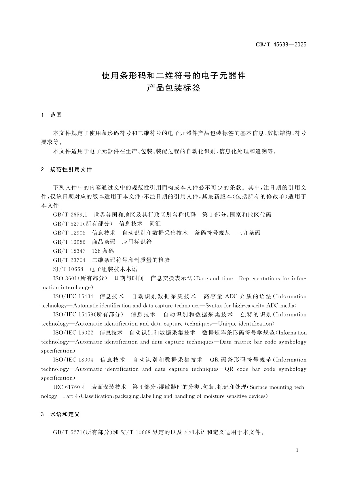 GB/T 45638-2025 使用条形码和二维符号的电子元器件产品包装标签