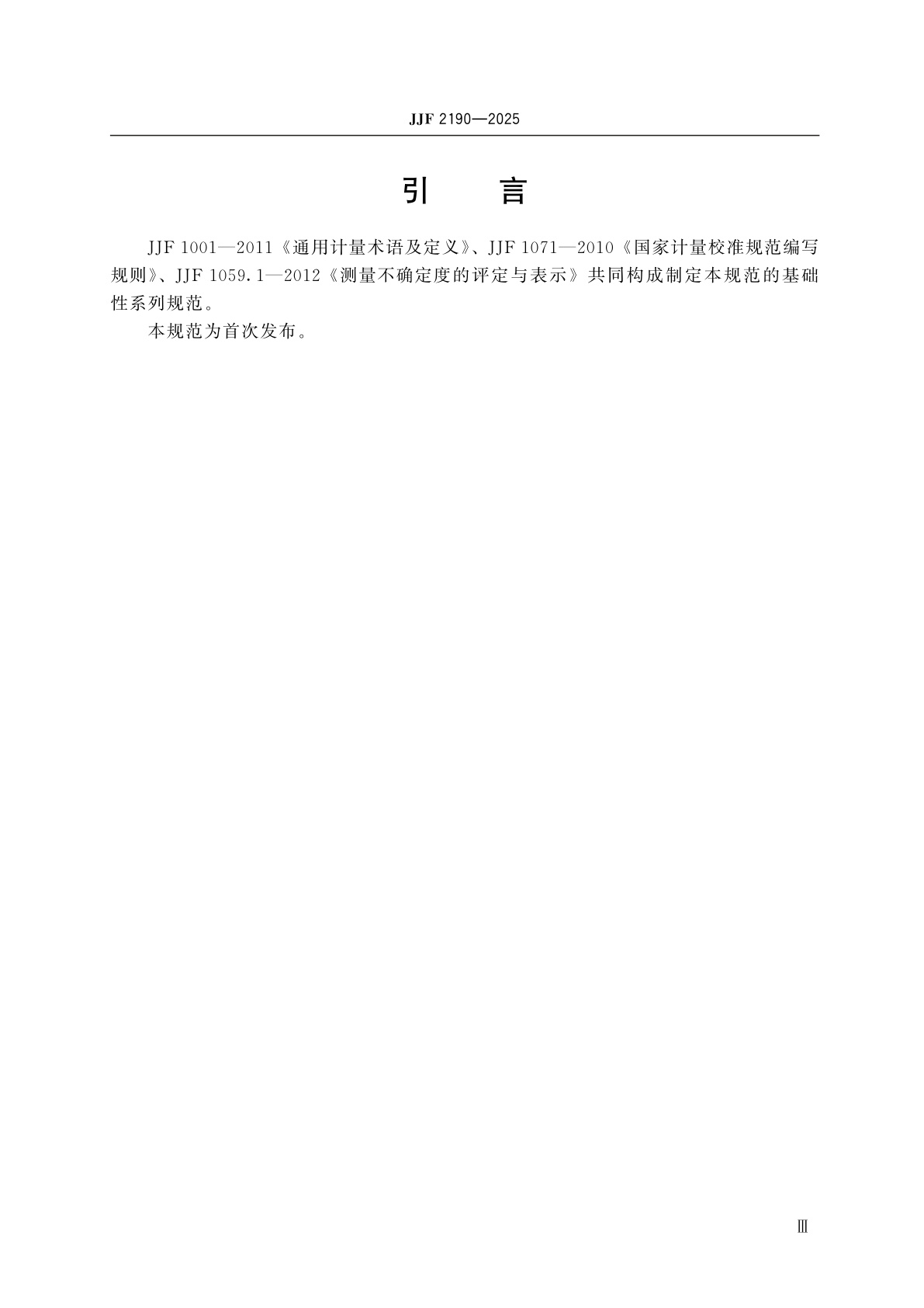 JJF 2190-2025 声波测井仪校准规范