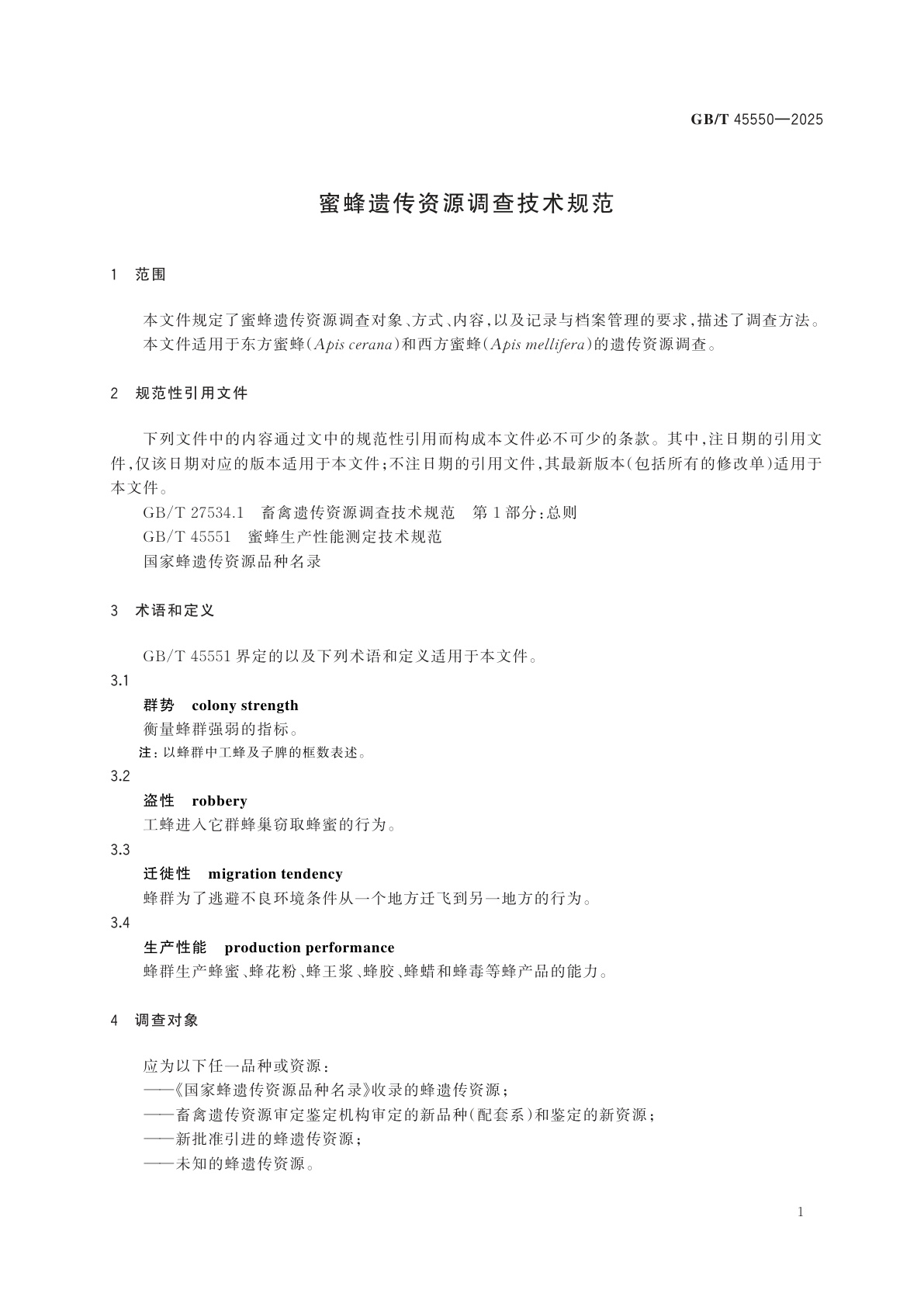 GB/T 45550-2025 蜜蜂遗传资源调查技术规范