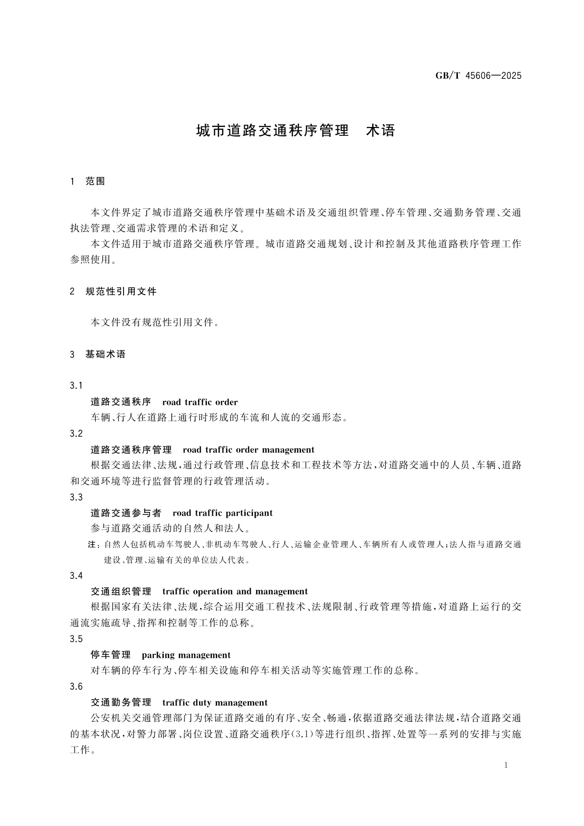 GB/T 45606-2025 城市道路交通秩序管理　术语