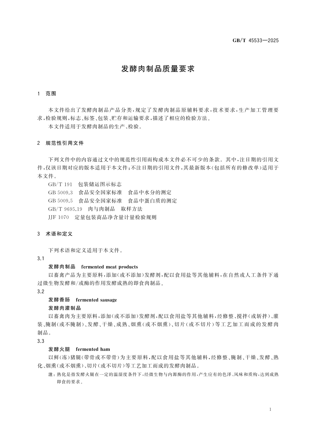GB/T 45533-2025 发酵肉制品质量要求
